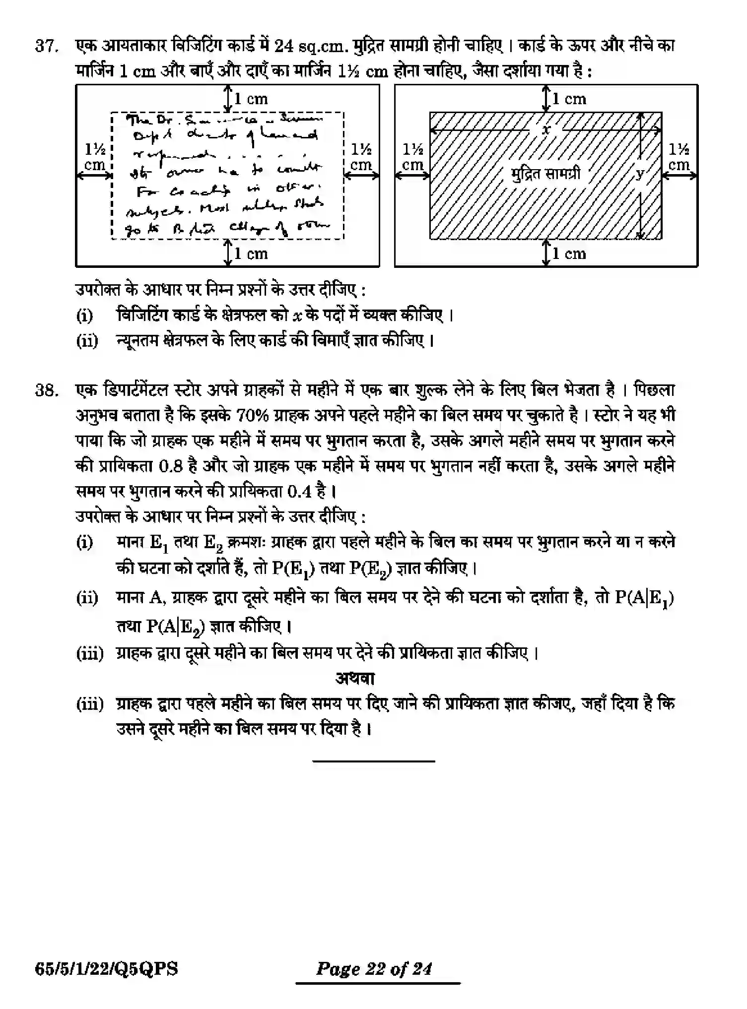 CBSE-Class-12-Previous-Year-Question-Papers-MATHEMATICS-Q5QPS-5-SET-1-Page-22 Image