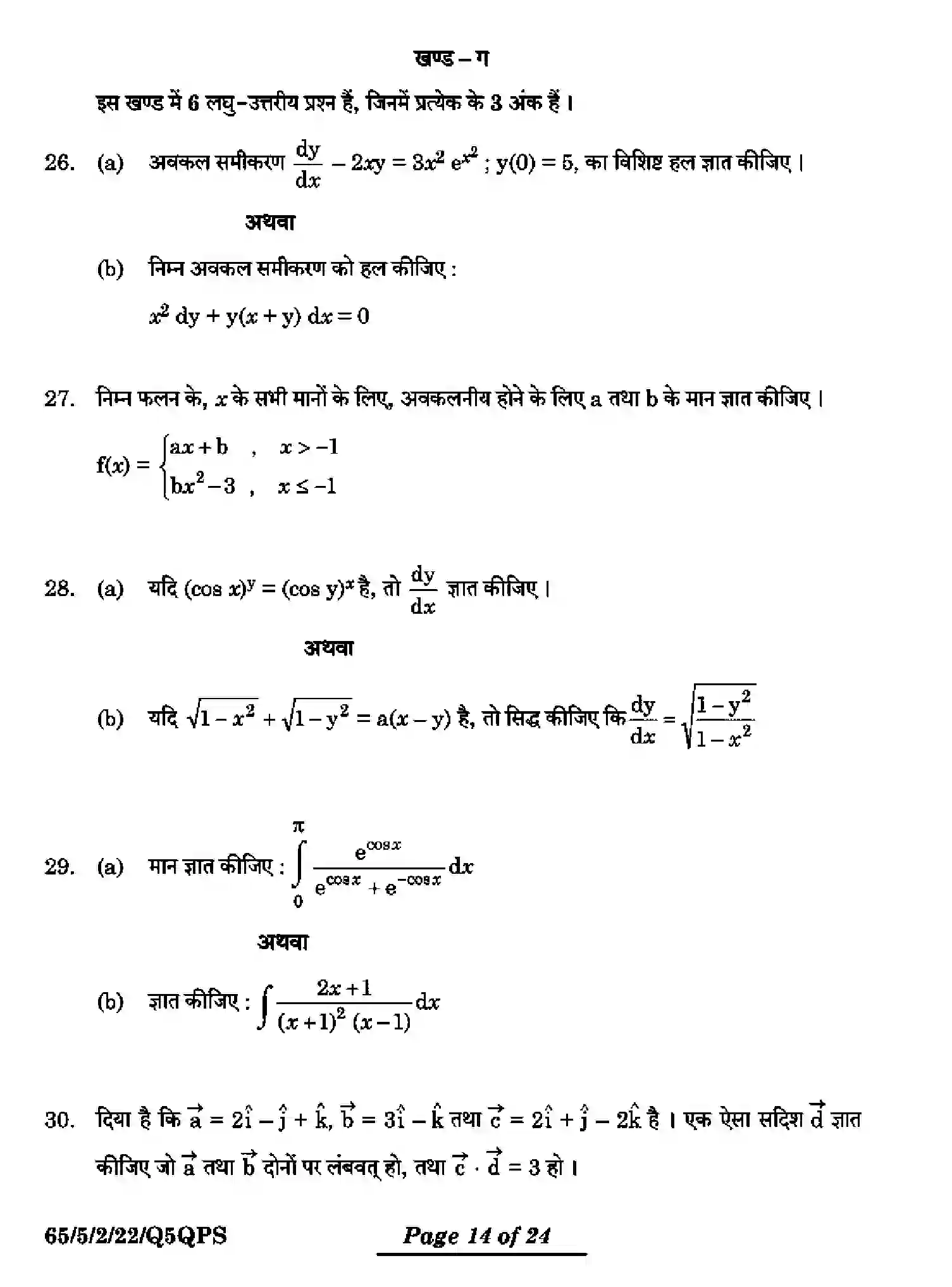CBSE-Class-12-Previous-Year-Question-Papers-MATHEMATICS-Q5QPS-5-SET-2-Page-14 Image