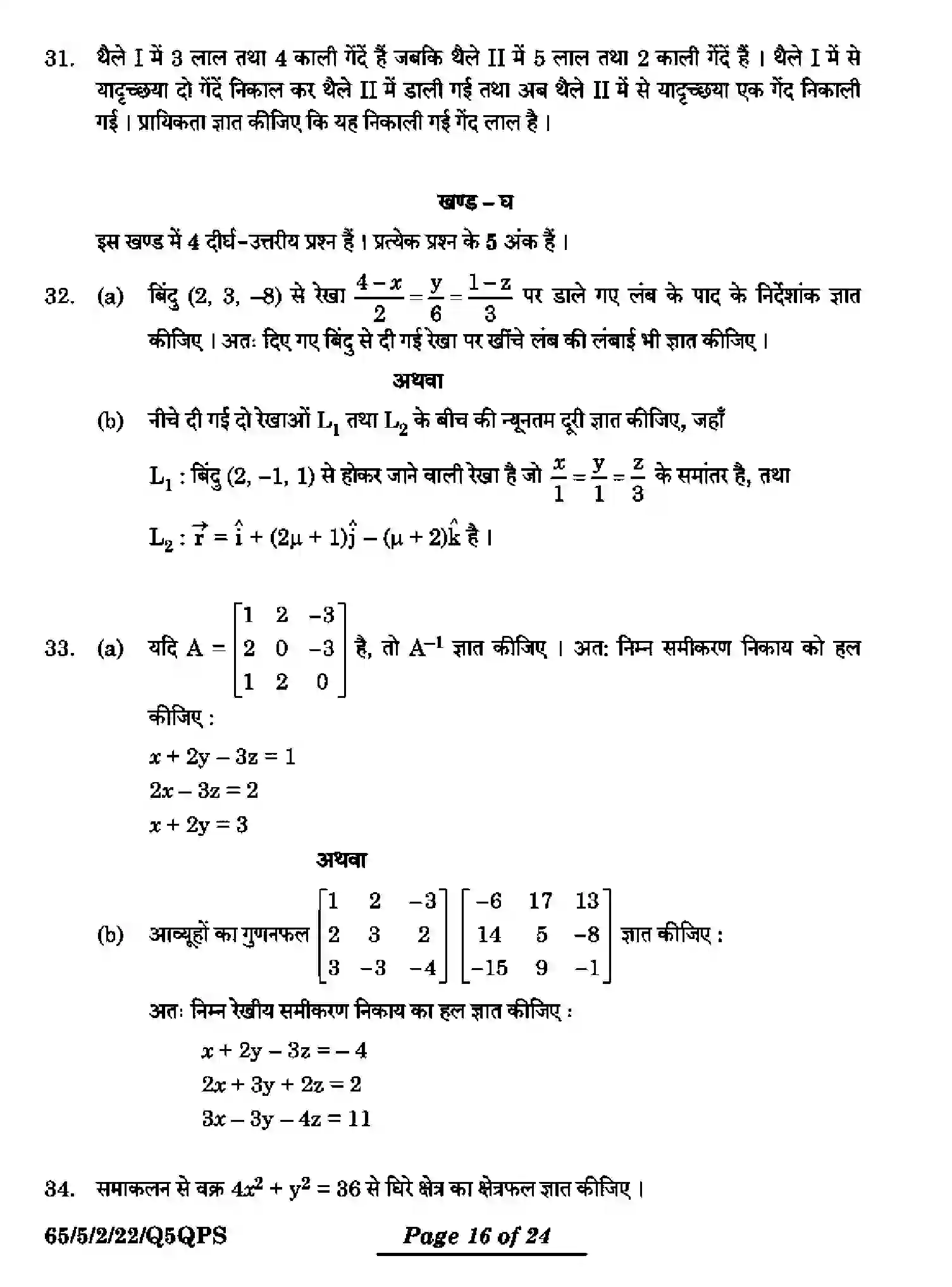 CBSE-Class-12-Previous-Year-Question-Papers-MATHEMATICS-Q5QPS-5-SET-2-Page-16 Image