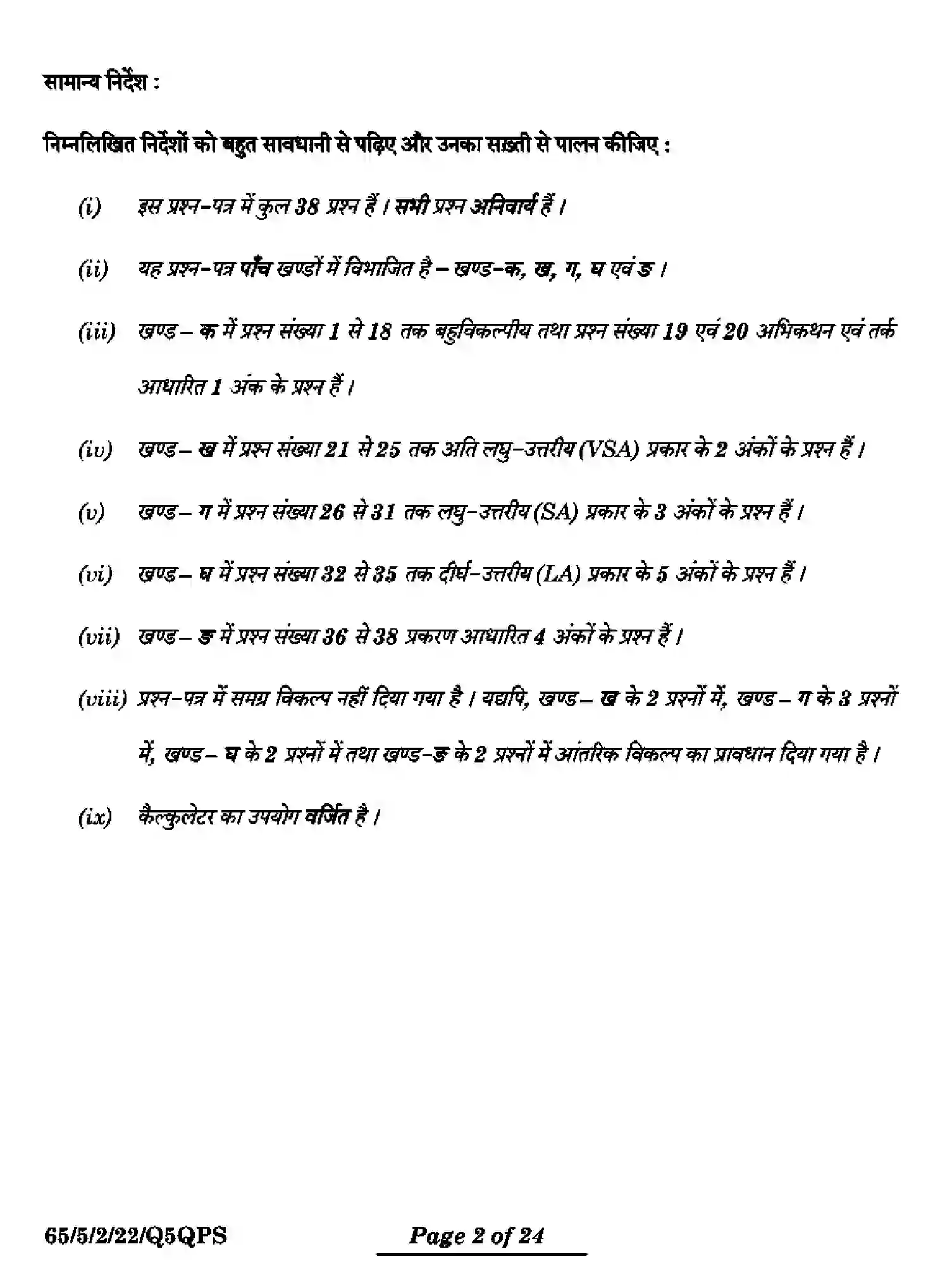 CBSE-Class-12-Previous-Year-Question-Papers-MATHEMATICS-Q5QPS-5-SET-2-Page-2 Image