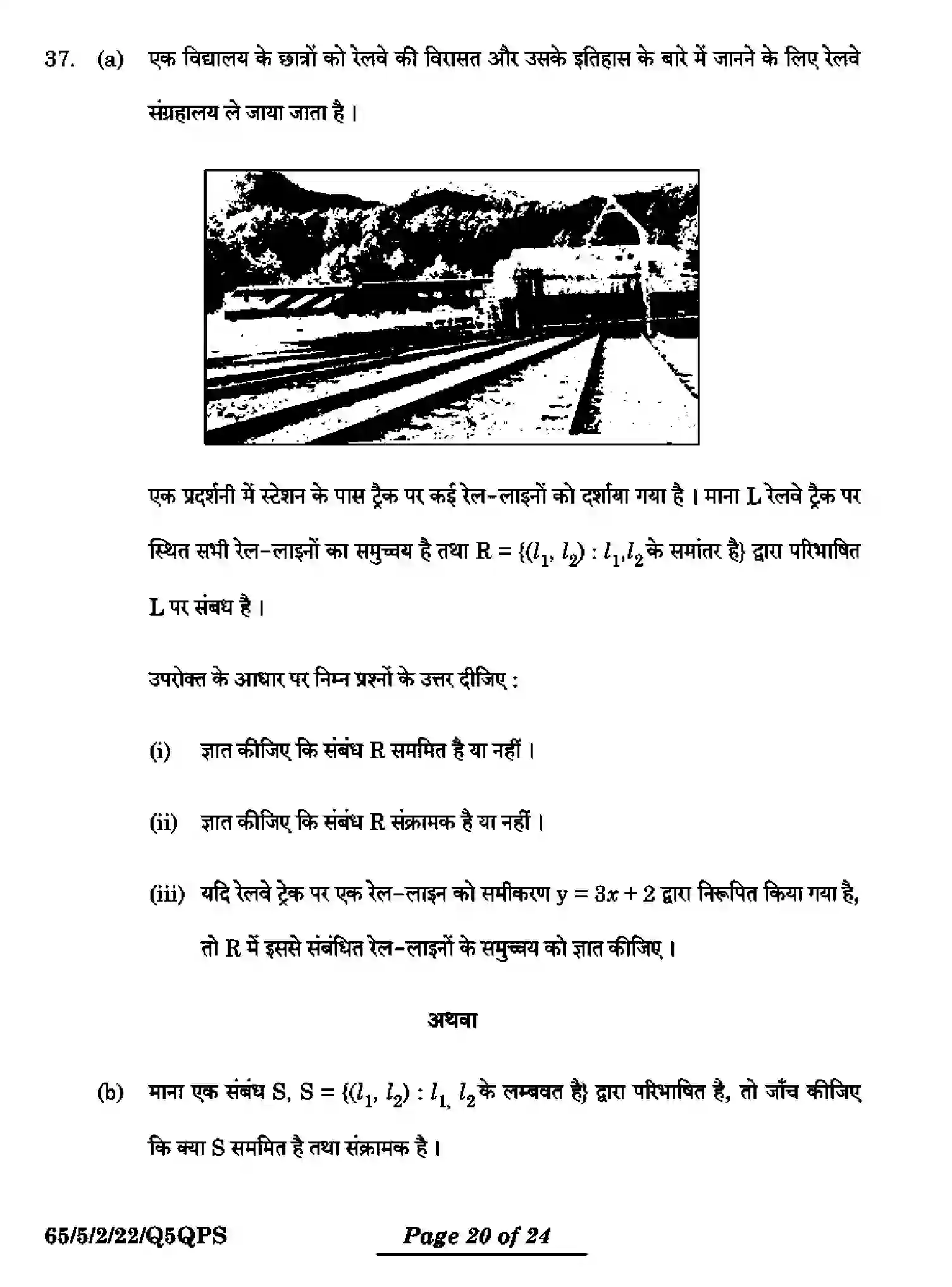 CBSE-Class-12-Previous-Year-Question-Papers-MATHEMATICS-Q5QPS-5-SET-2-Page-20 Image