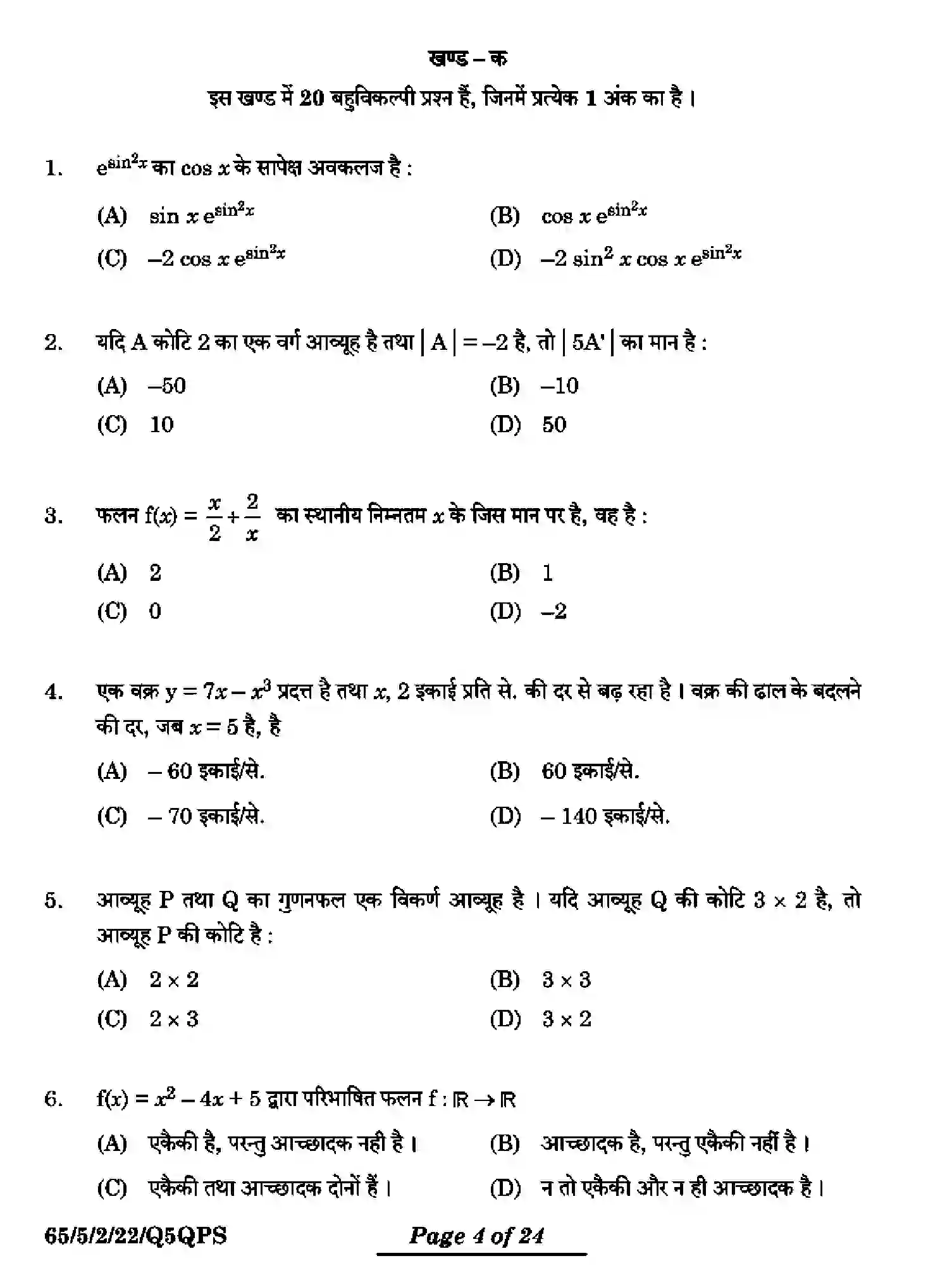 CBSE-Class-12-Previous-Year-Question-Papers-MATHEMATICS-Q5QPS-5-SET-2-Page-4 Image