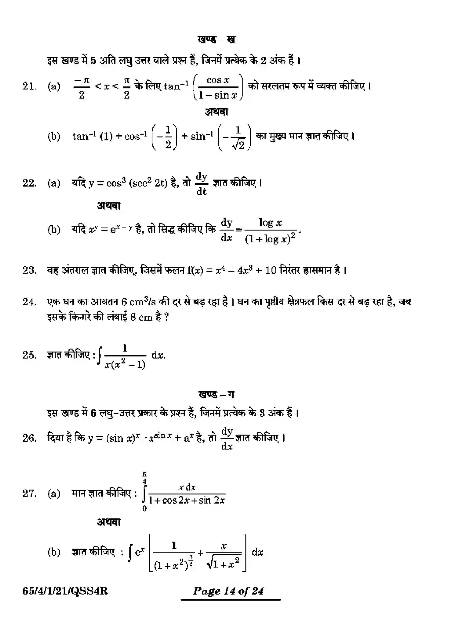 CBSE-Class-12-Previous-Year-Question-Papers-MATHEMATICS-QSS4R-4-SET-1-Page-14 Image