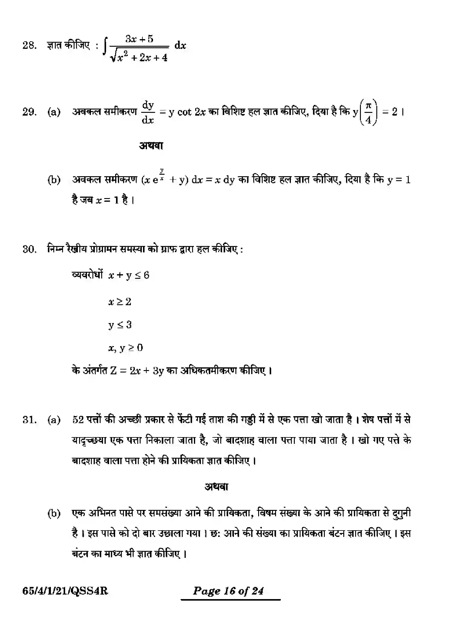 CBSE-Class-12-Previous-Year-Question-Papers-MATHEMATICS-QSS4R-4-SET-1-Page-16 Image