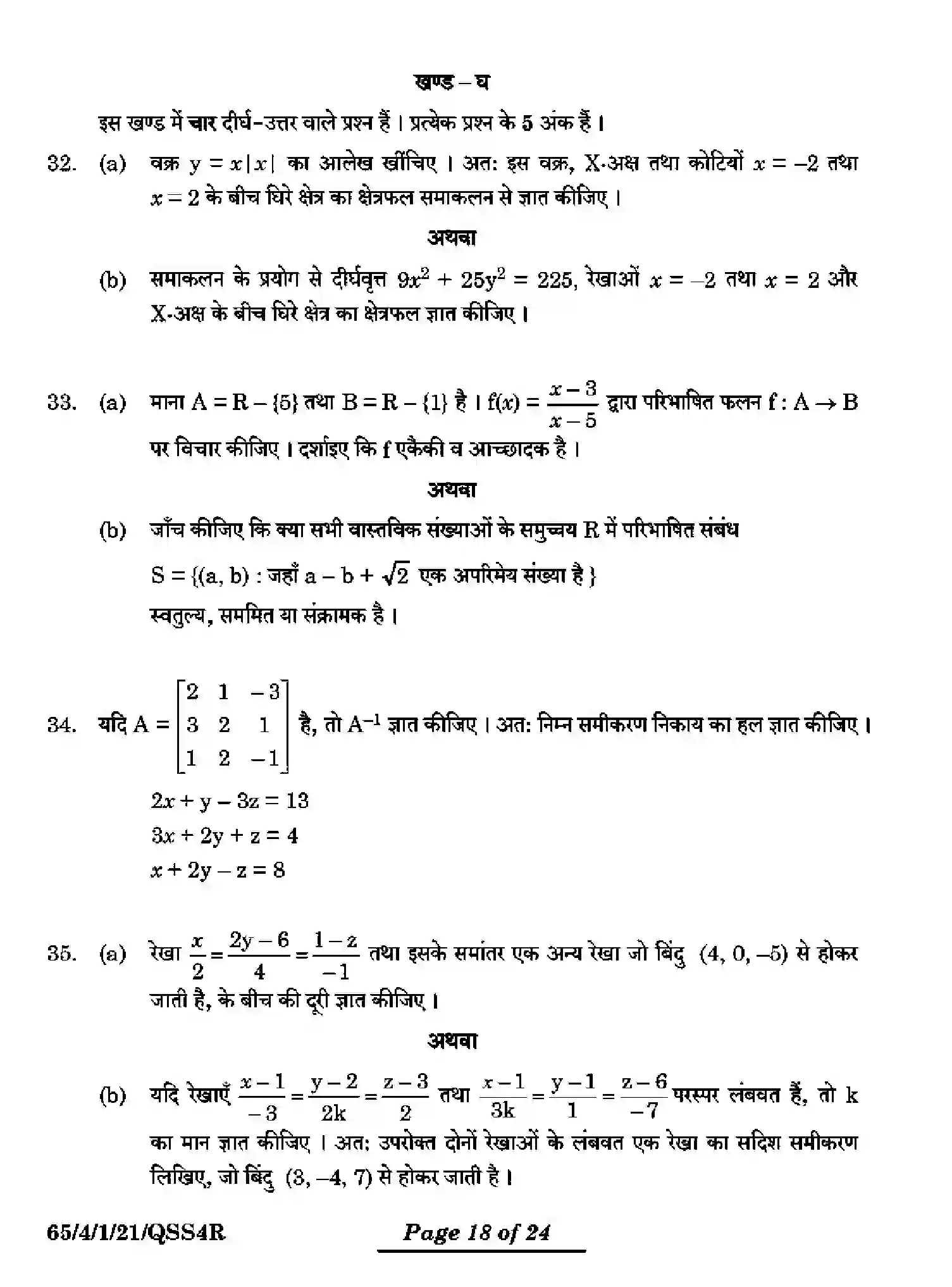 CBSE-Class-12-Previous-Year-Question-Papers-MATHEMATICS-QSS4R-4-SET-1-Page-18 Image