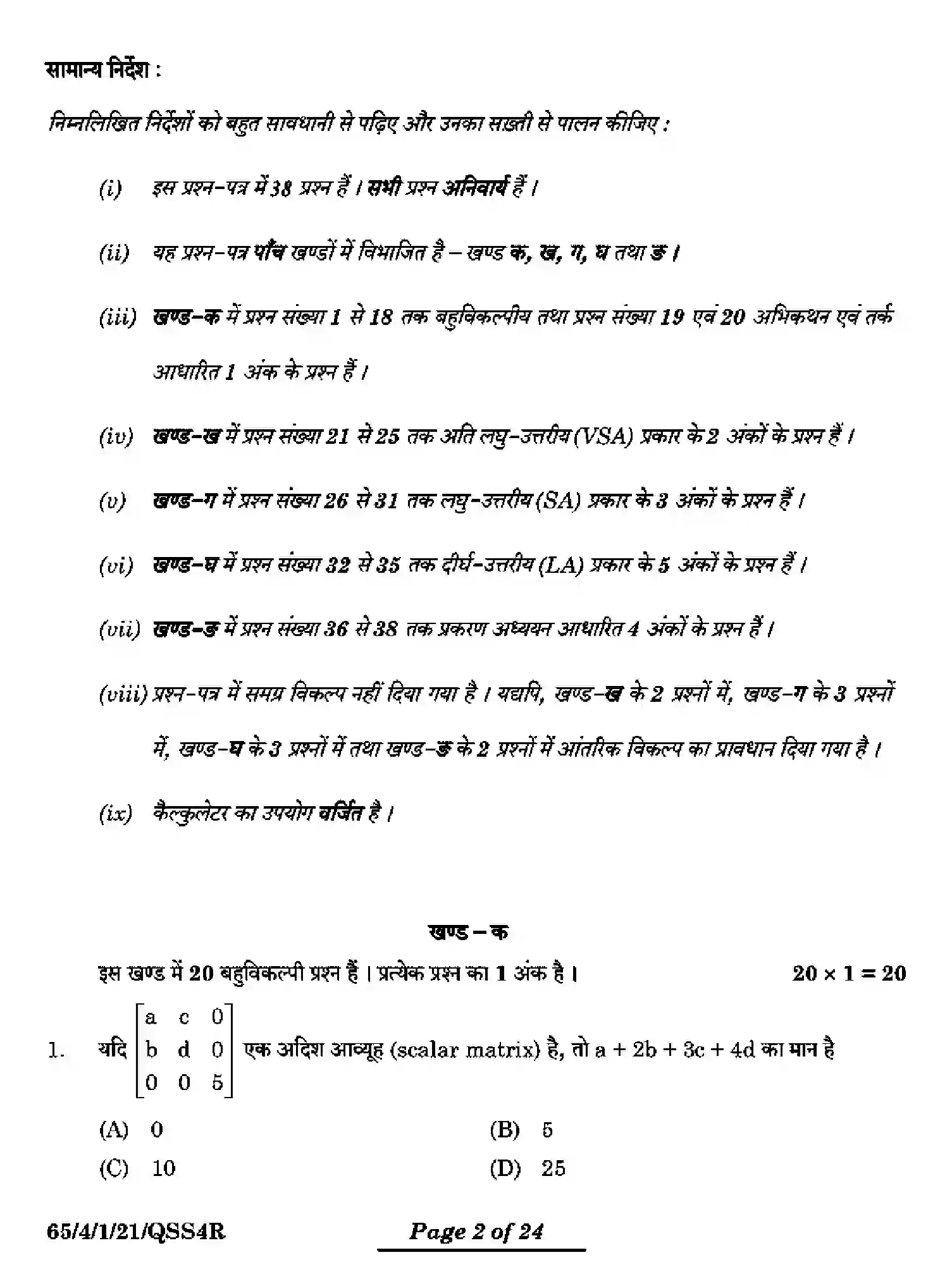 CBSE-Class-12-Previous-Year-Question-Papers-MATHEMATICS-QSS4R-4-SET-1-Page-2 Image