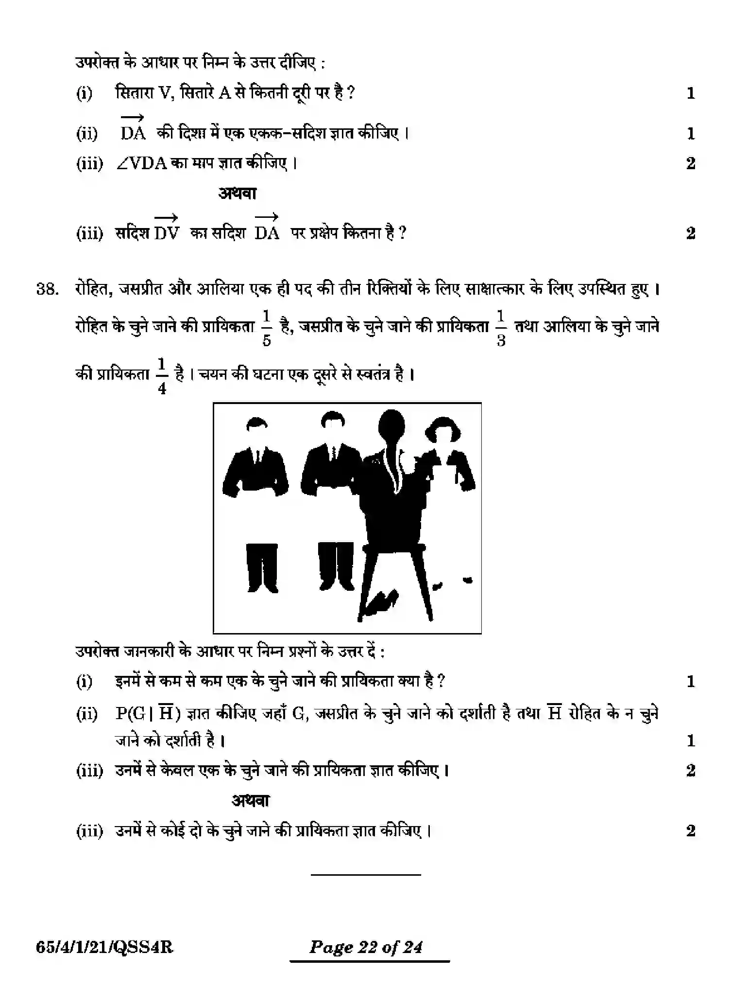 CBSE-Class-12-Previous-Year-Question-Papers-MATHEMATICS-QSS4R-4-SET-1-Page-22 Image