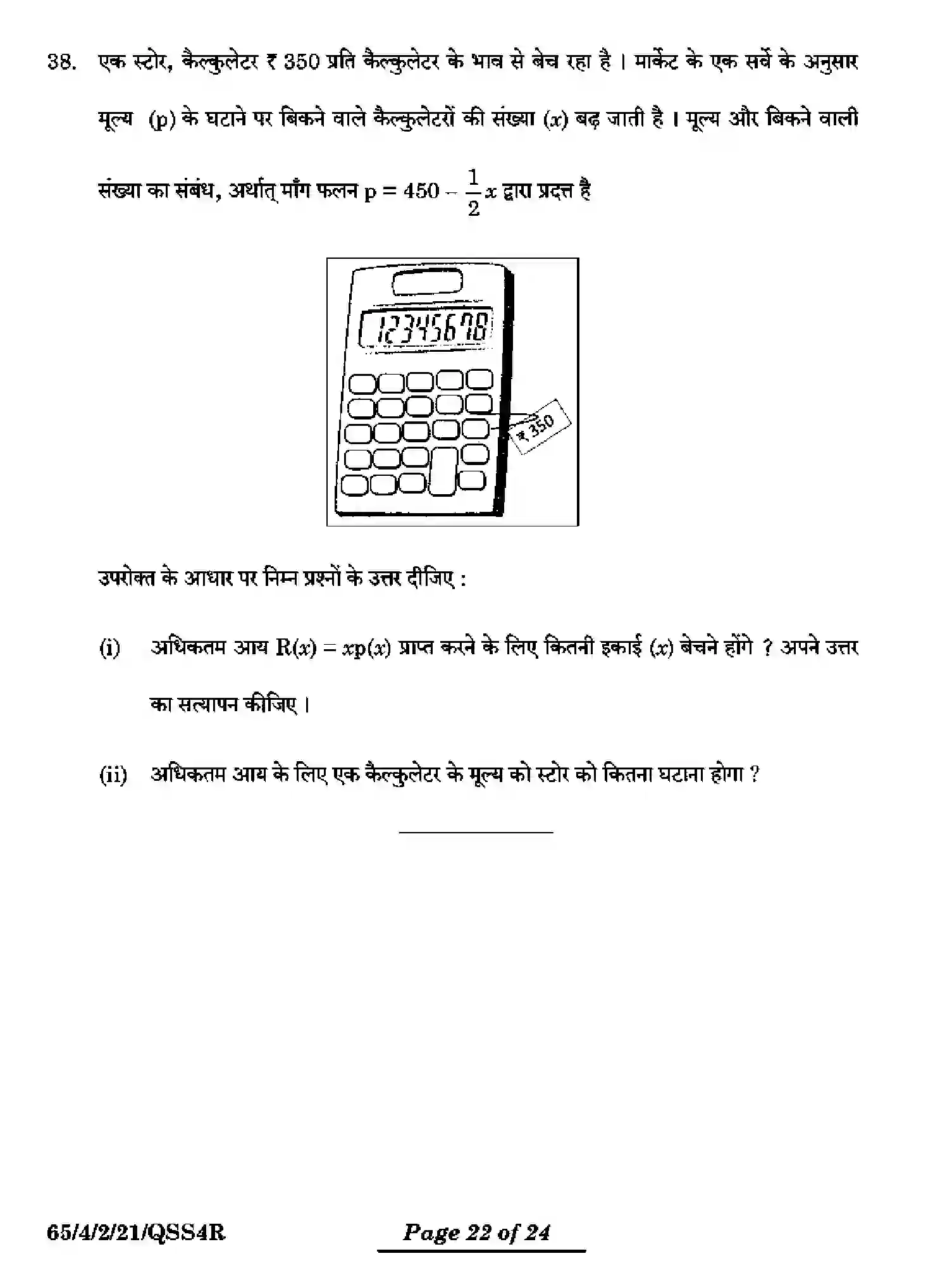 CBSE-Class-12-Previous-Year-Question-Papers-MATHEMATICS-QSS4R-4-SET-2-Page-22 Image