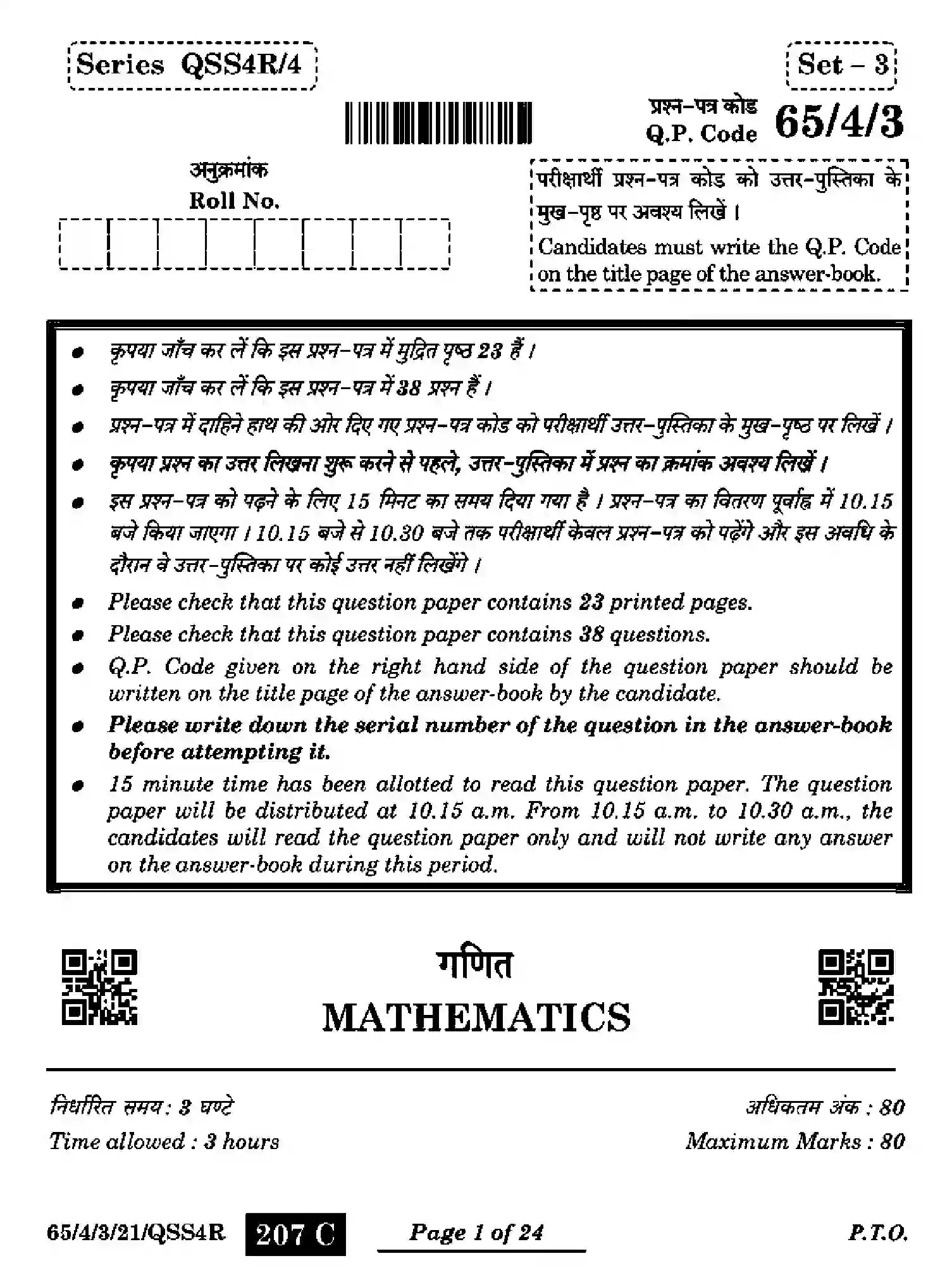 CBSE-Class-12-Previous-Year-Question-Papers-MATHEMATICS-QSS4R-4-SET-3-Page-1 Image