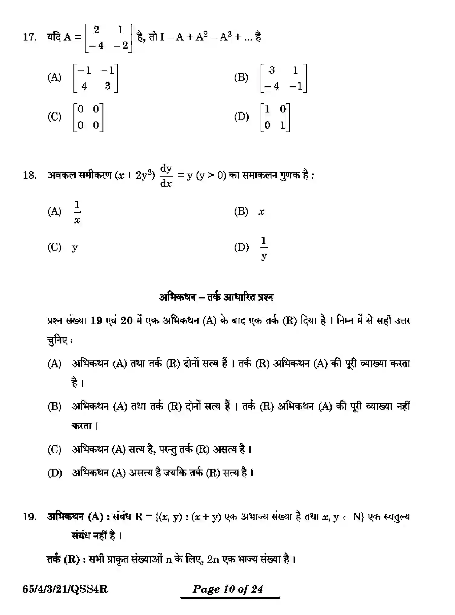 CBSE-Class-12-Previous-Year-Question-Papers-MATHEMATICS-QSS4R-4-SET-3-Page-10 Image