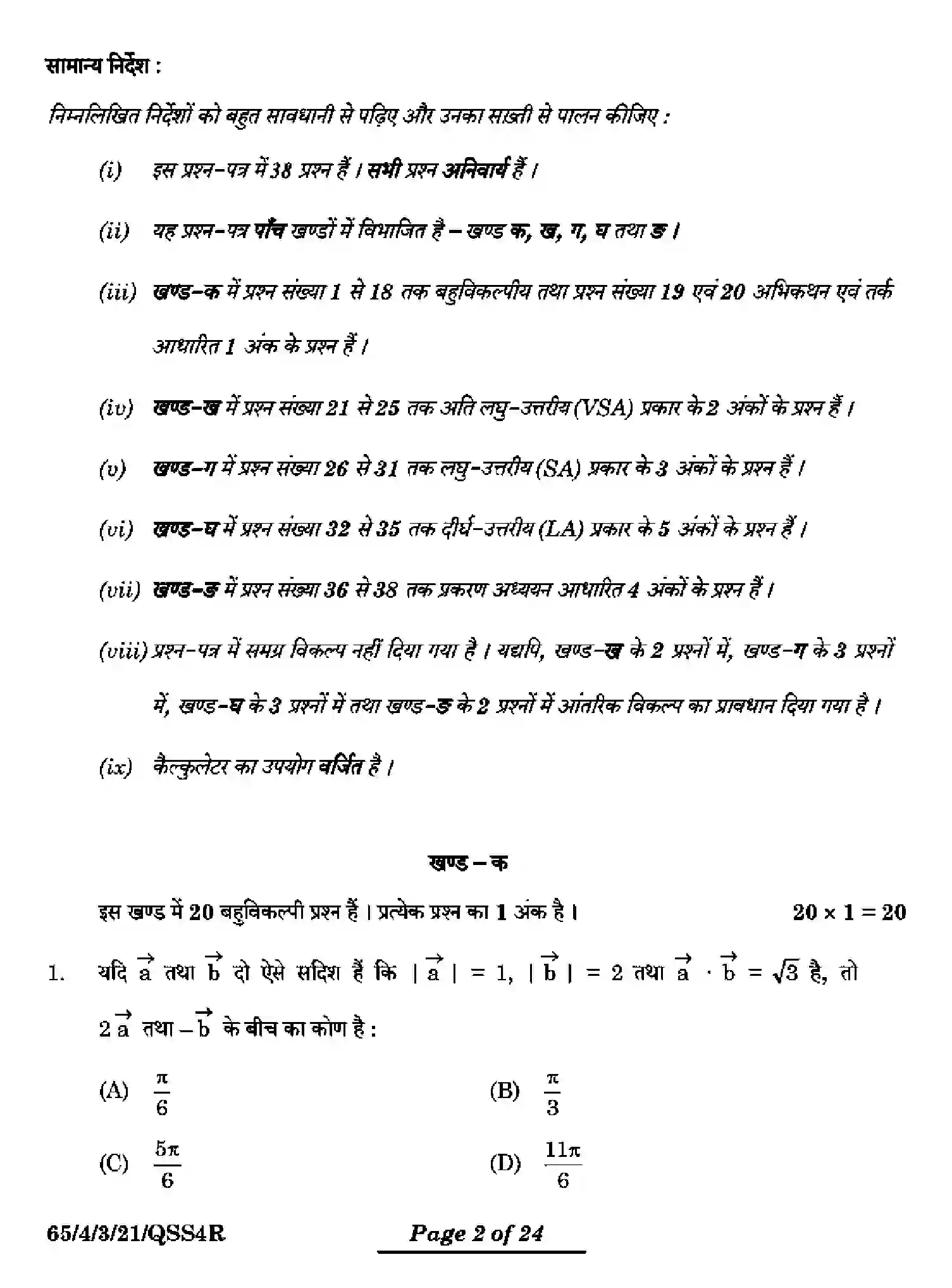 CBSE-Class-12-Previous-Year-Question-Papers-MATHEMATICS-QSS4R-4-SET-3-Page-2 Image