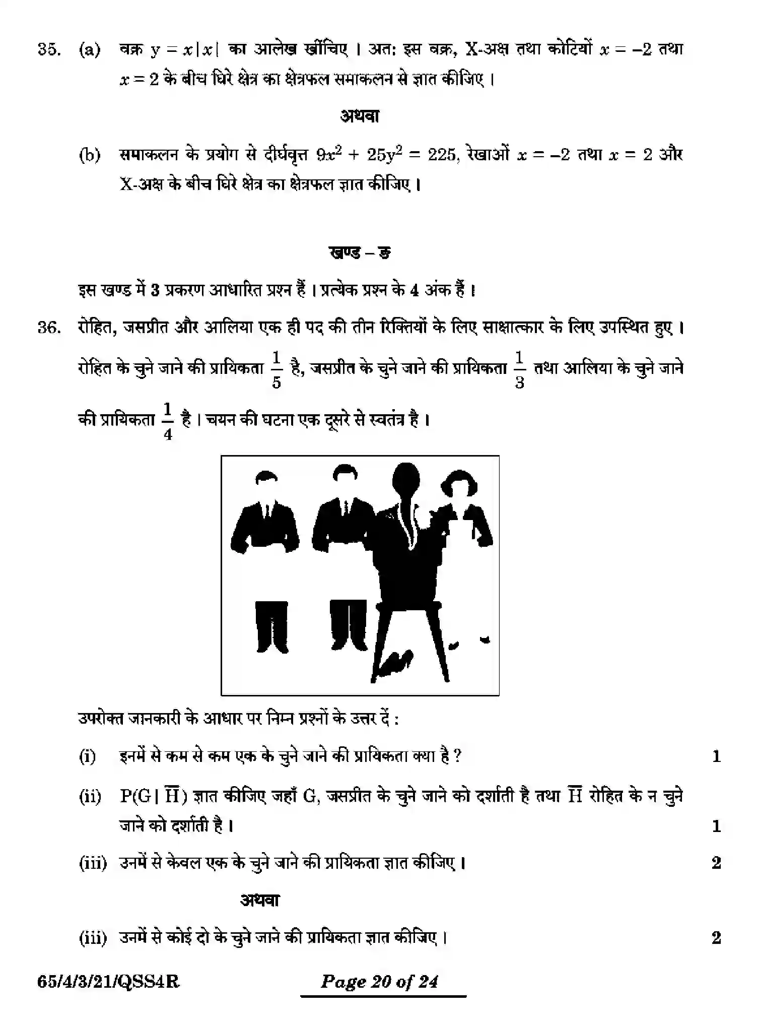 CBSE-Class-12-Previous-Year-Question-Papers-MATHEMATICS-QSS4R-4-SET-3-Page-20 Image