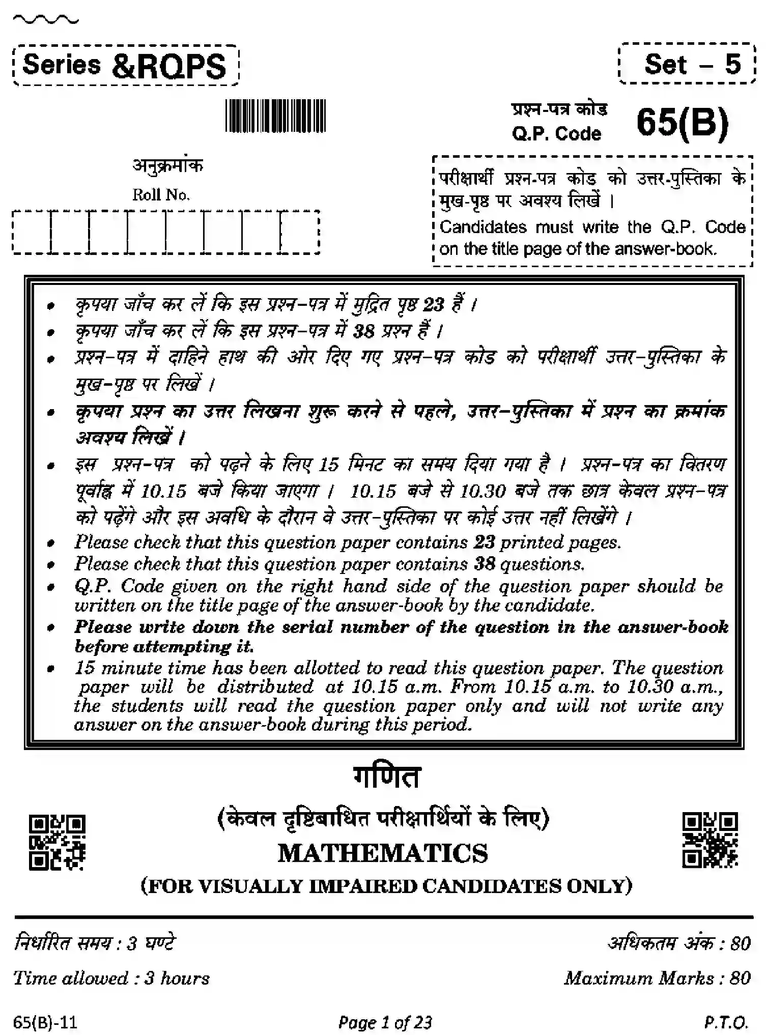 CBSE-Class-12-Previous-Year-Question-Papers-MATHEMATICS-RQPS-SET-5-Page-1 Image