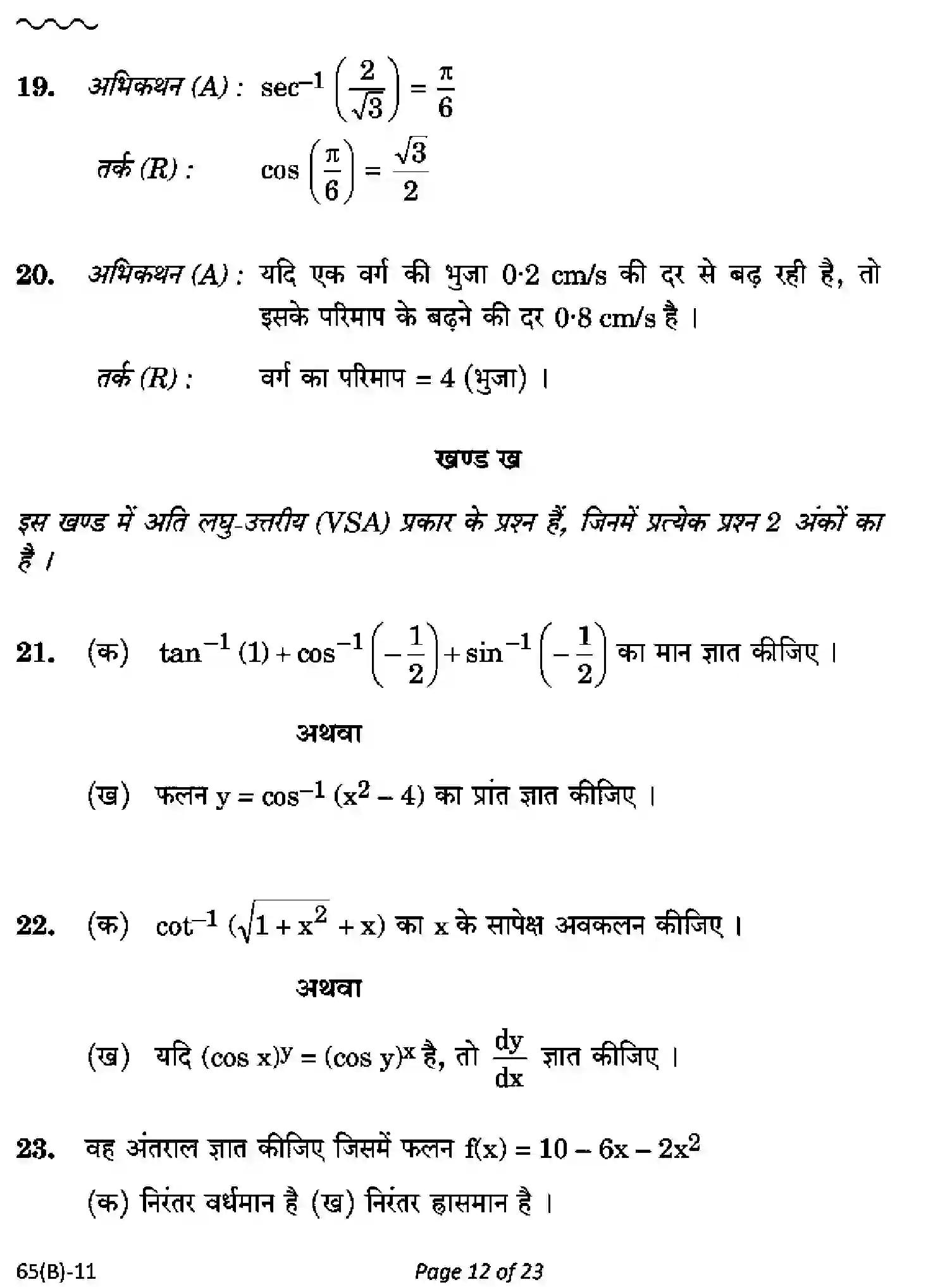 CBSE-Class-12-Previous-Year-Question-Papers-MATHEMATICS-RQPS-SET-5-Page-12 Image