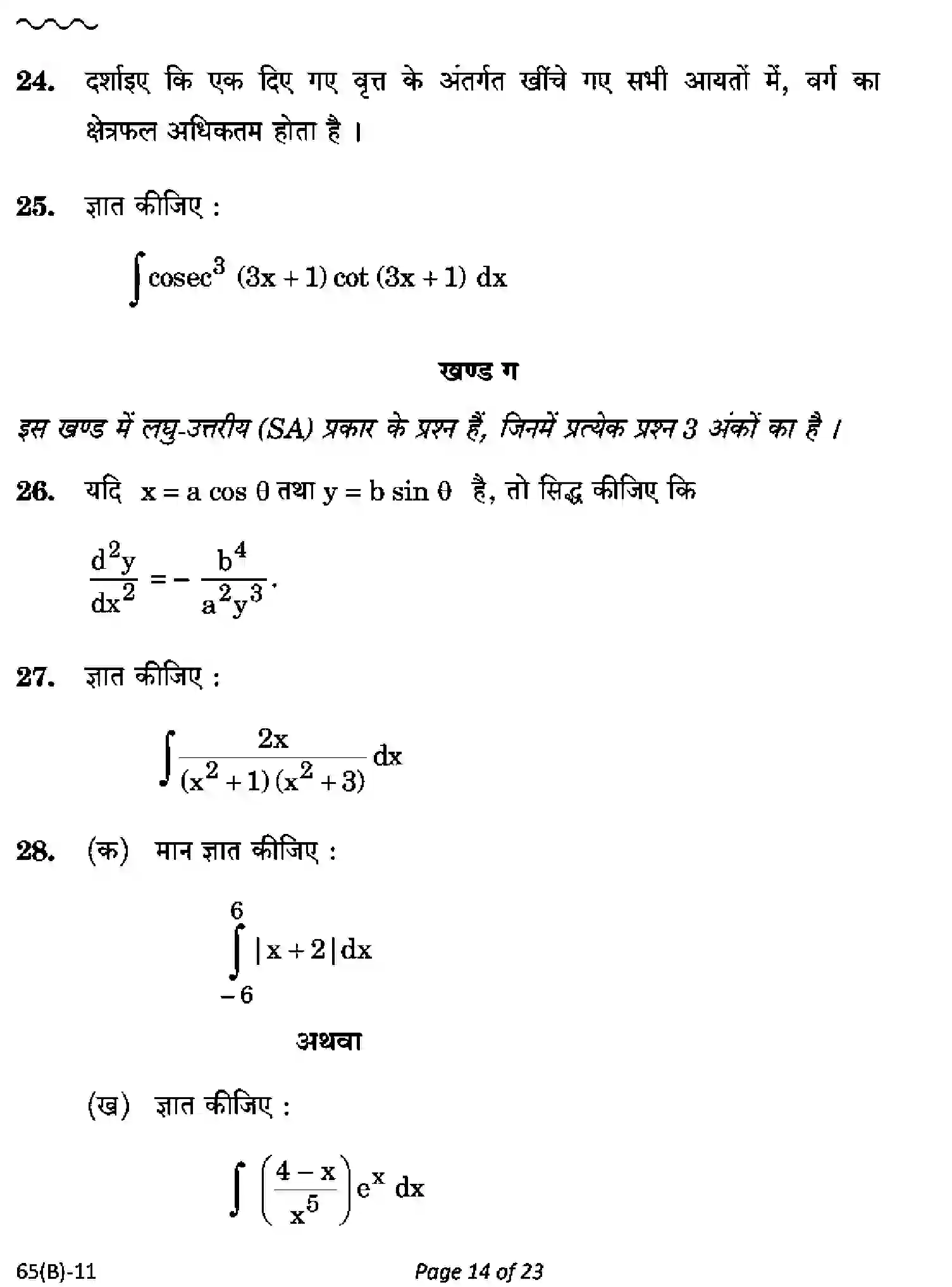 CBSE-Class-12-Previous-Year-Question-Papers-MATHEMATICS-RQPS-SET-5-Page-14 Image