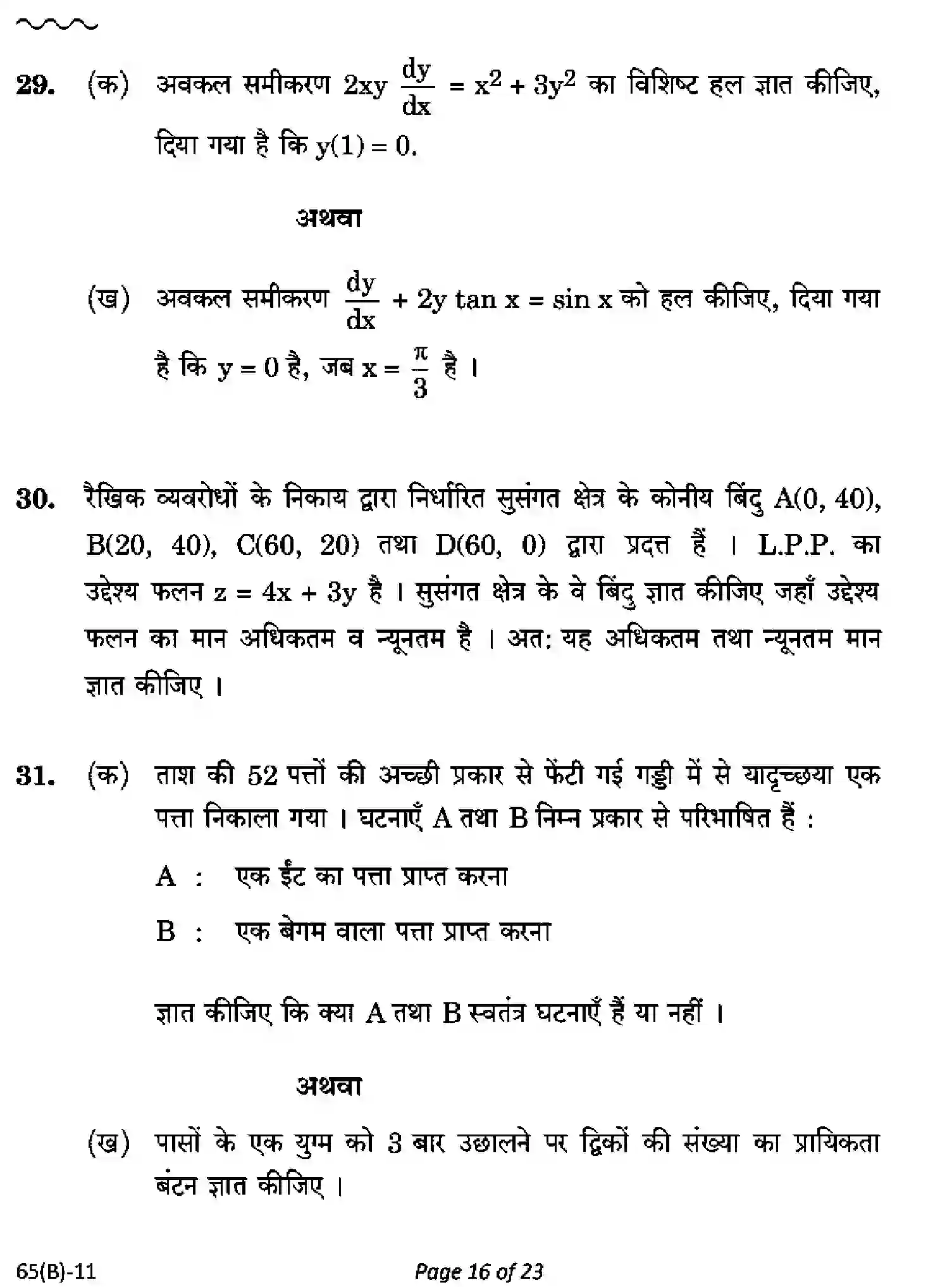 CBSE-Class-12-Previous-Year-Question-Papers-MATHEMATICS-RQPS-SET-5-Page-16 Image