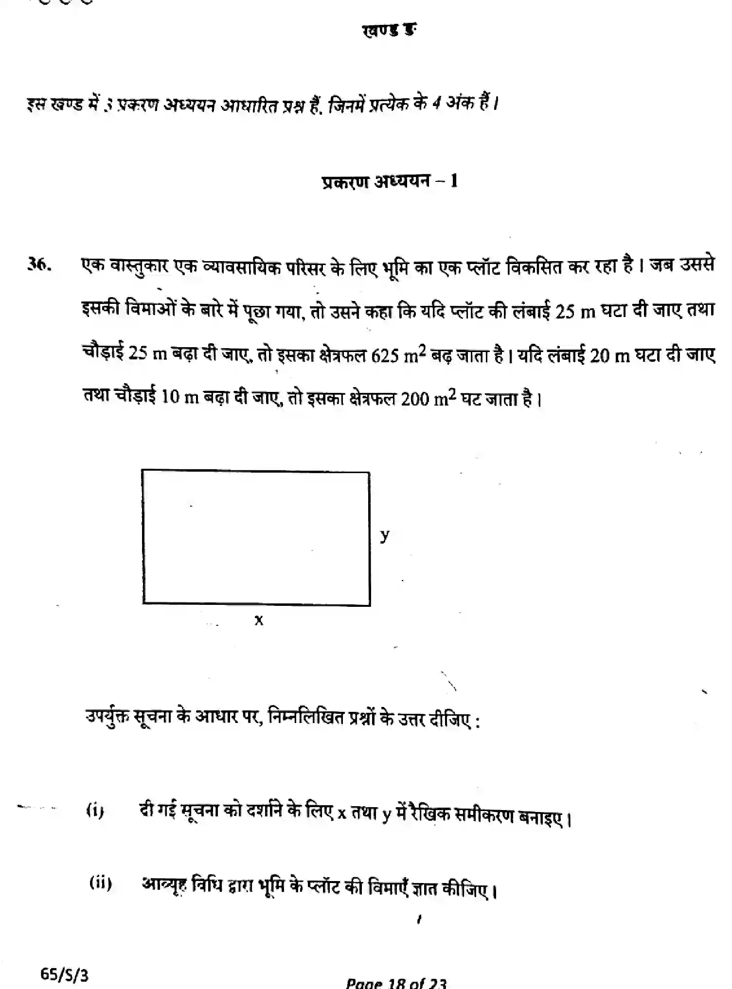 CBSE-Class-12-Previous-Year-Question-Papers-MATHEMATICS-SUPPLEMENTARY-RQPS-S-SET-3-Page-18 Image