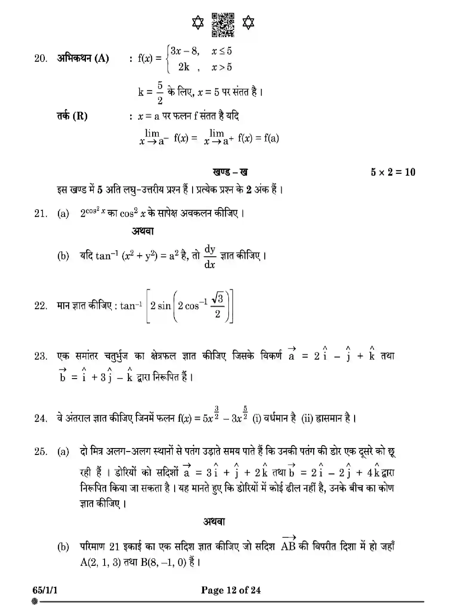 CBSE-Class-12-Previous-Year-Question-Papers-MATHEMATICS-W1XZY-SET-1-Page-12 Image