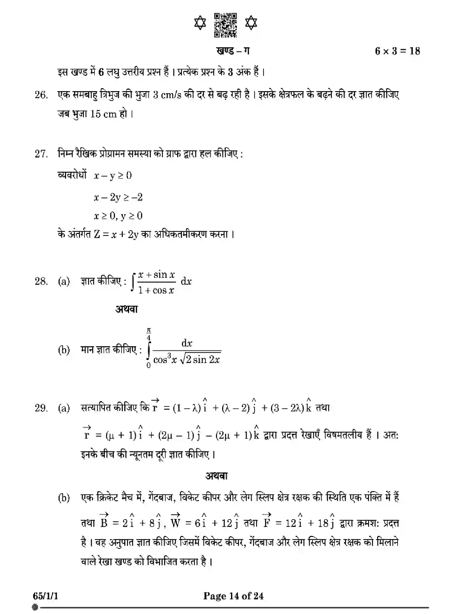 CBSE-Class-12-Previous-Year-Question-Papers-MATHEMATICS-W1XZY-SET-1-Page-14 Image