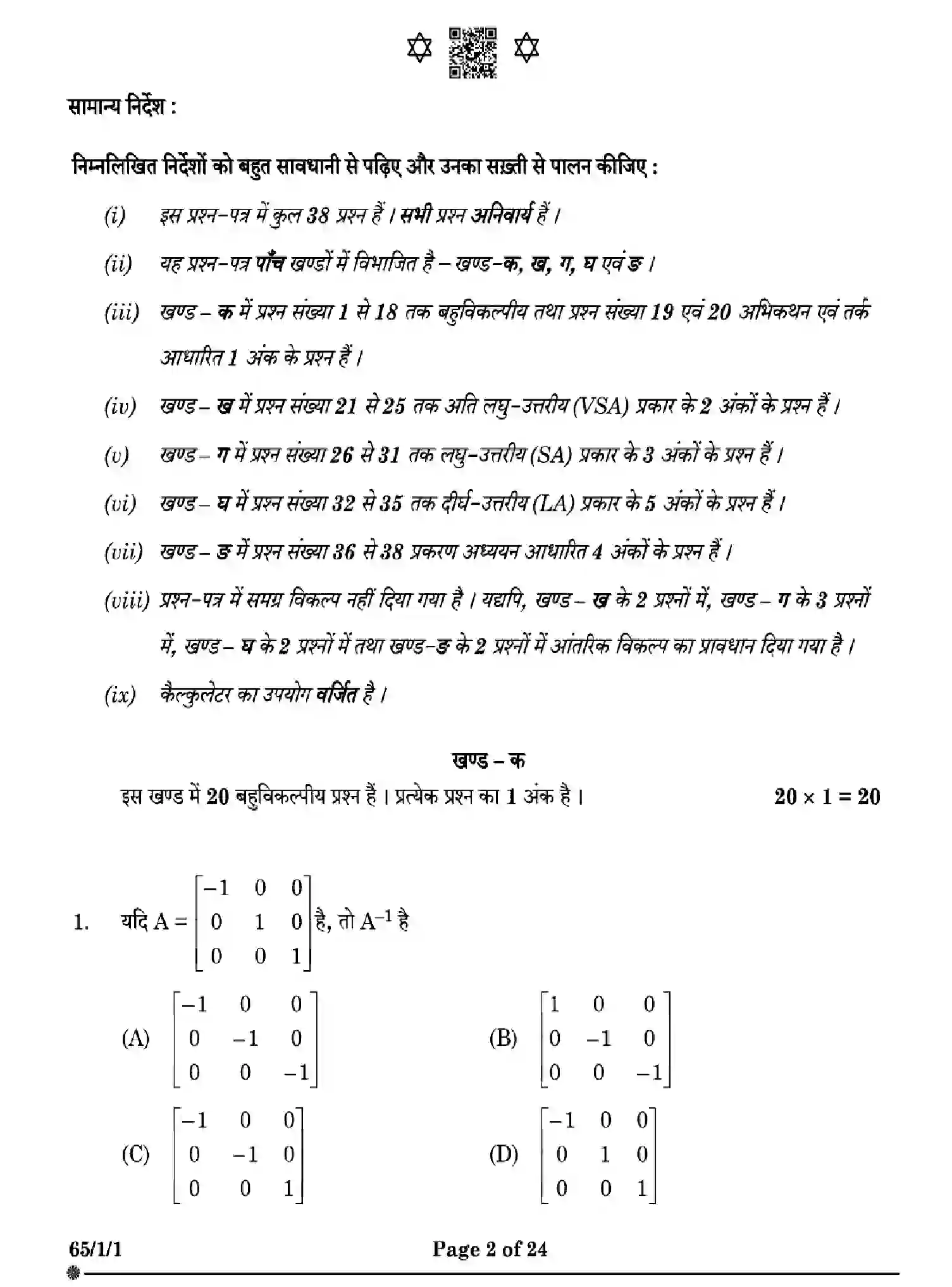 CBSE-Class-12-Previous-Year-Question-Papers-MATHEMATICS-W1XZY-SET-1-Page-2 Image
