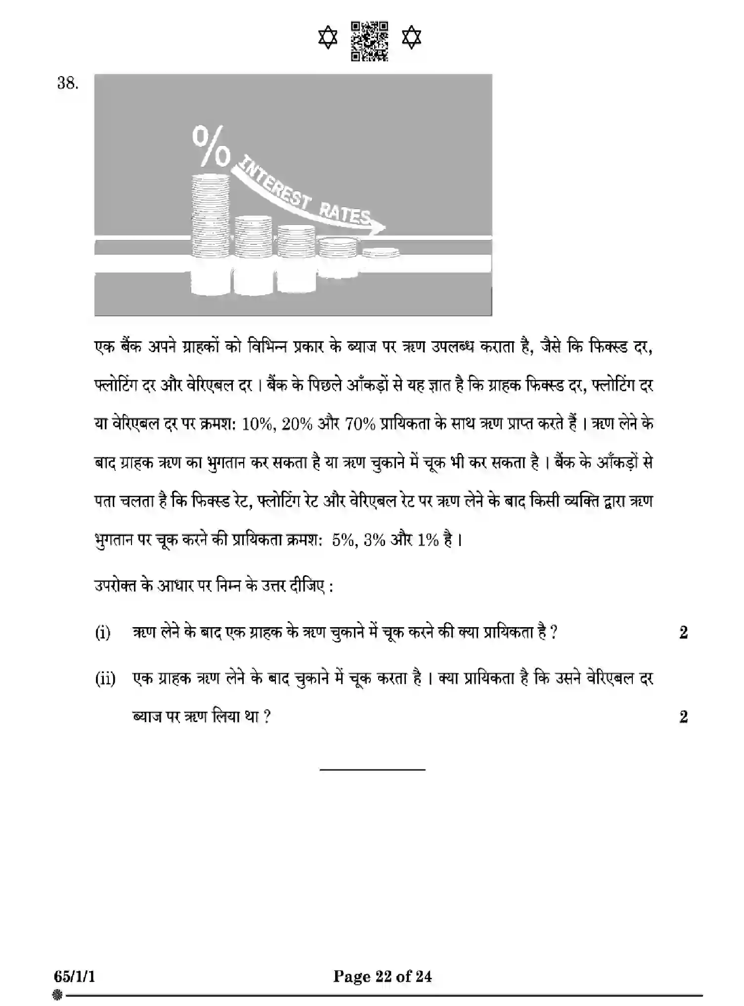 CBSE-Class-12-Previous-Year-Question-Papers-MATHEMATICS-W1XZY-SET-1-Page-22 Image