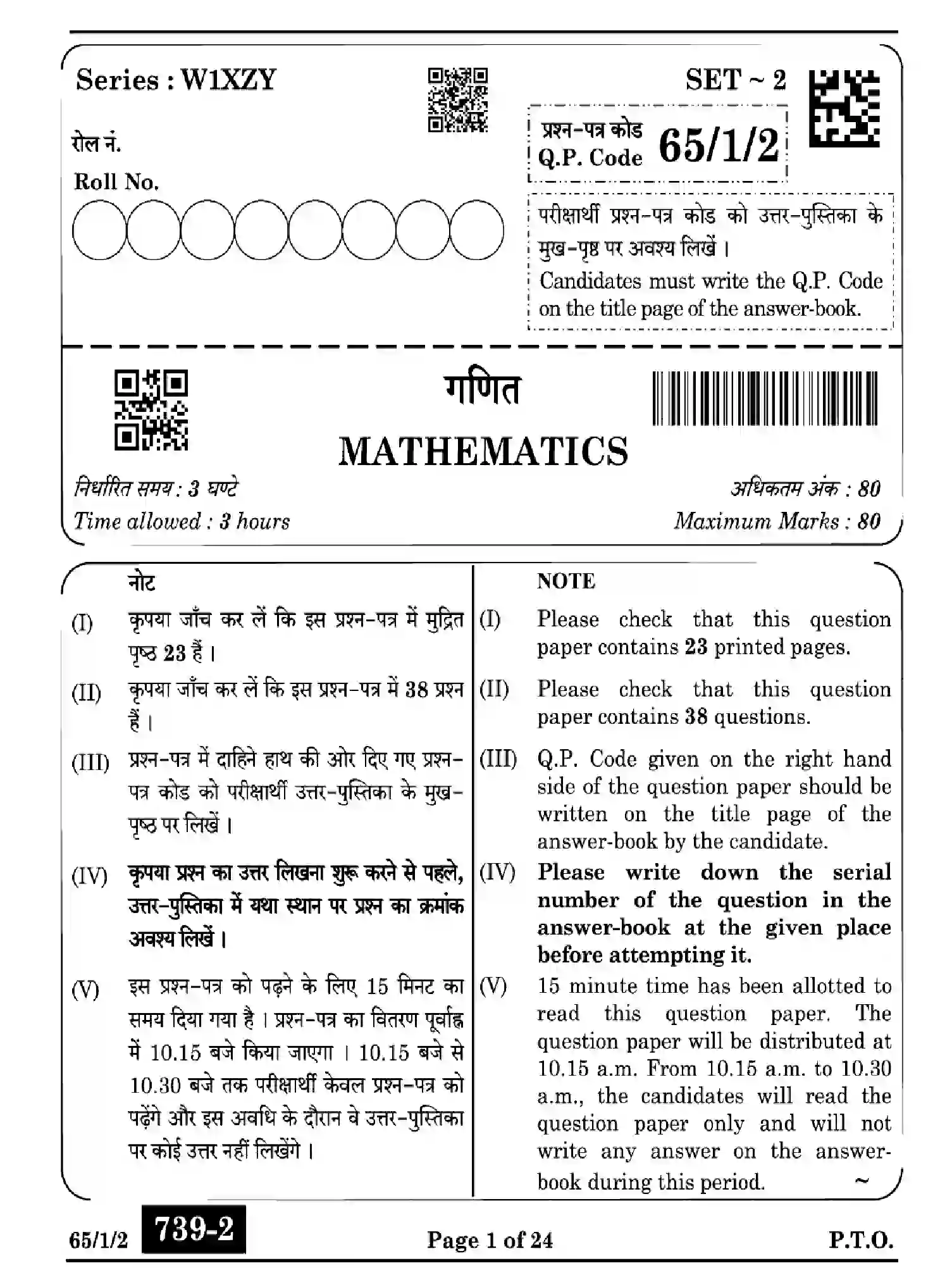 CBSE-Class-12-Previous-Year-Question-Papers-MATHEMATICS-W1XZY-SET-2-Page-1 Image