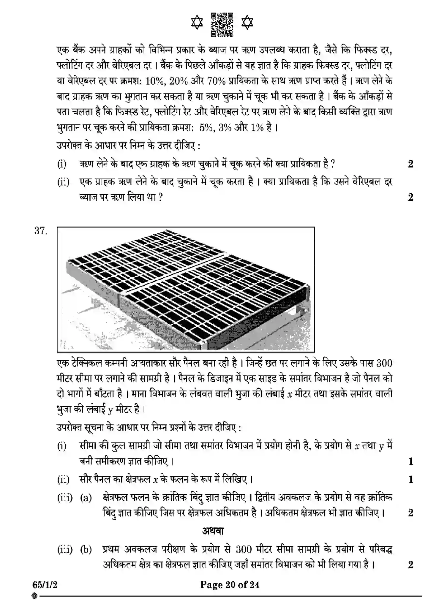 CBSE-Class-12-Previous-Year-Question-Papers-MATHEMATICS-W1XZY-SET-2-Page-20 Image
