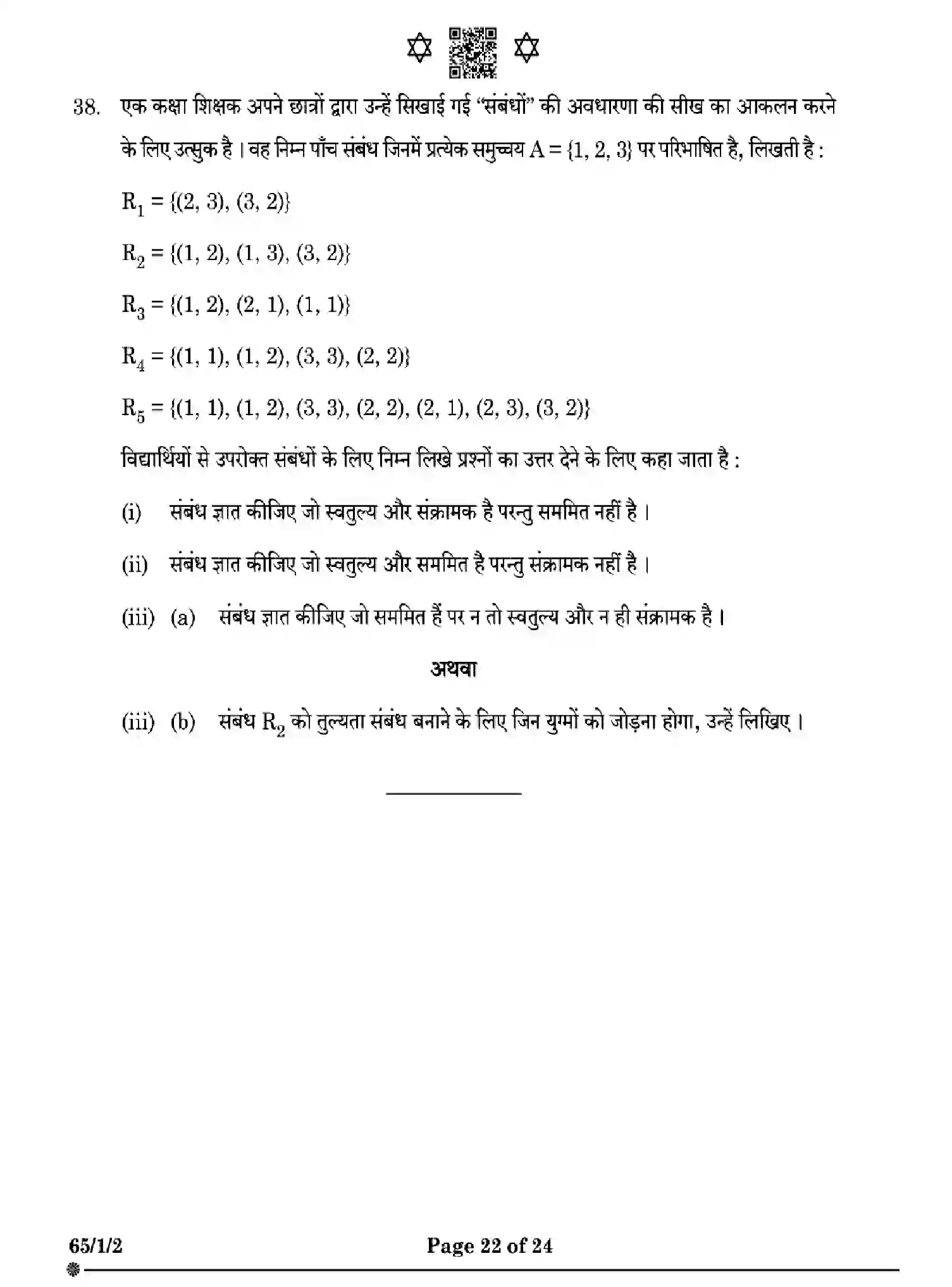 CBSE-Class-12-Previous-Year-Question-Papers-MATHEMATICS-W1XZY-SET-2-Page-22 Image