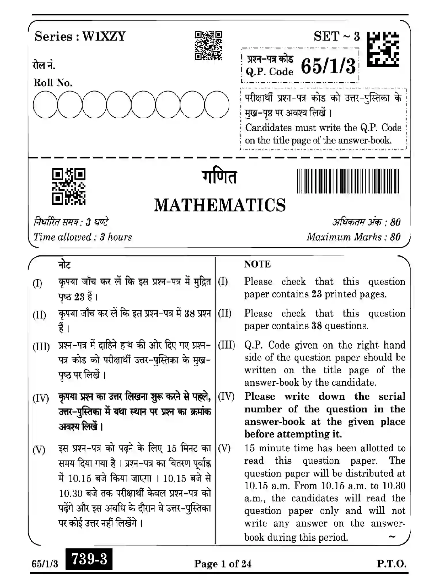 CBSE-Class-12-Previous-Year-Question-Papers-MATHEMATICS-W1XZY-SET-3-Page-1 Image