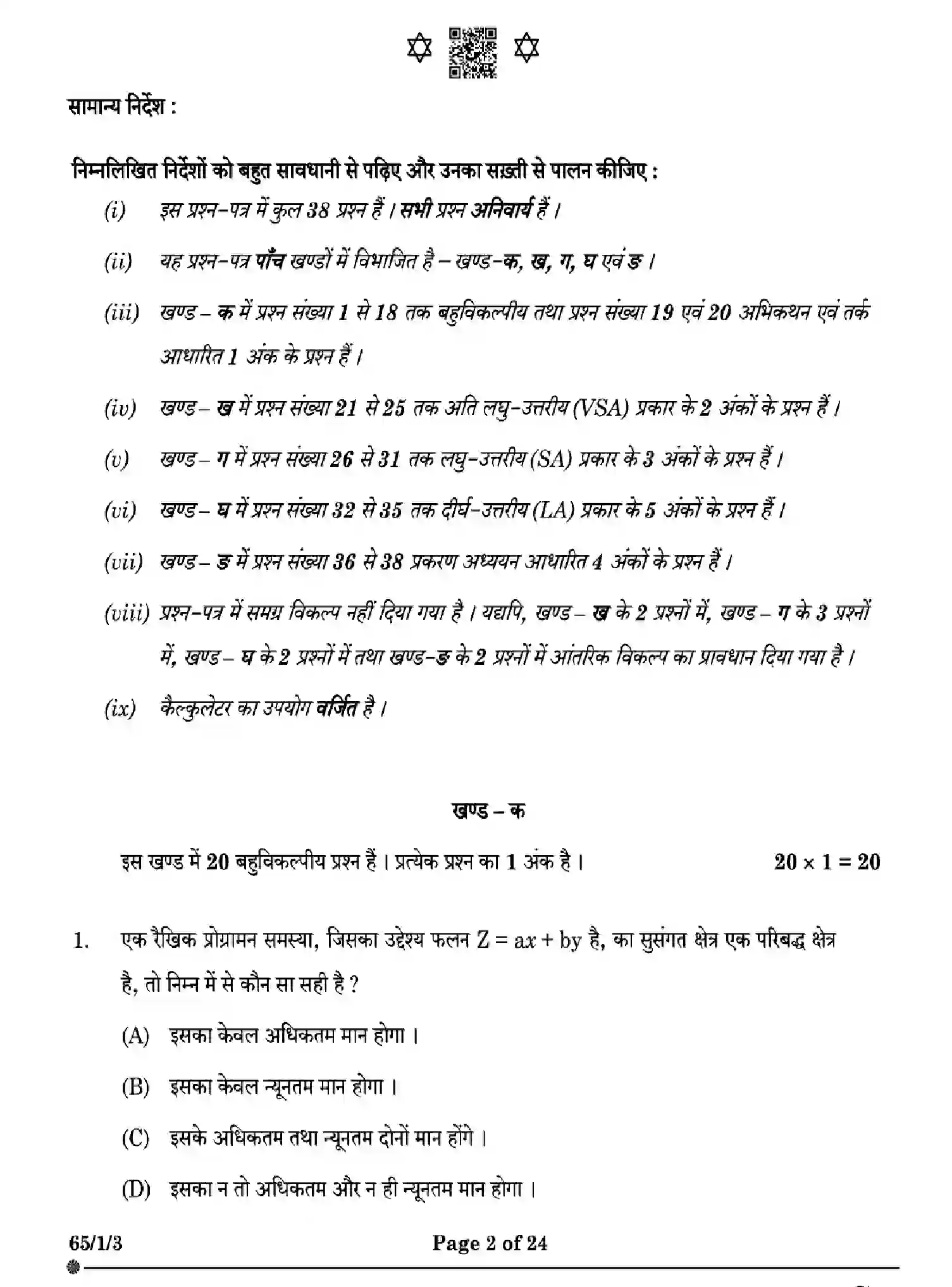 CBSE-Class-12-Previous-Year-Question-Papers-MATHEMATICS-W1XZY-SET-3-Page-2 Image