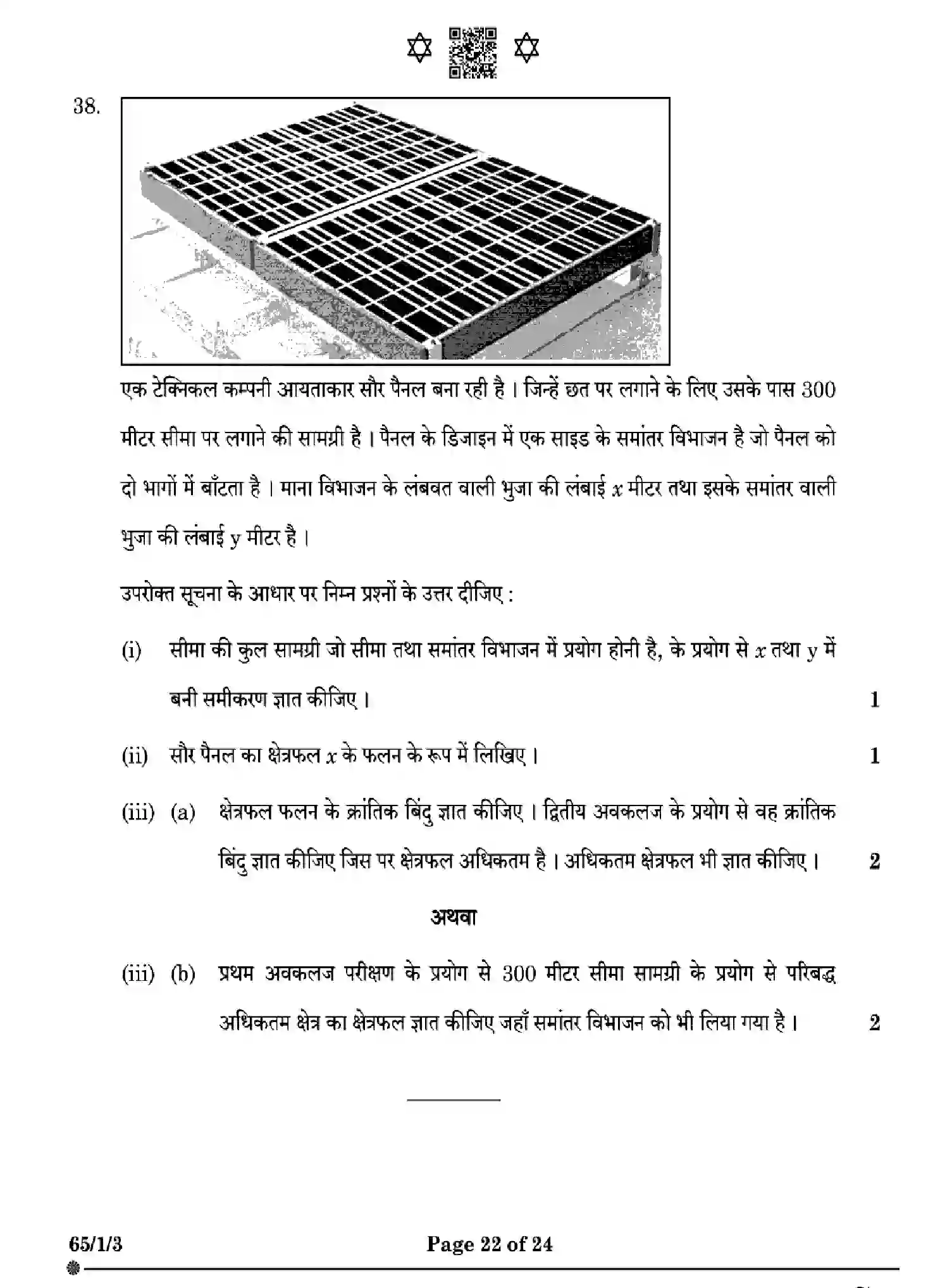 CBSE-Class-12-Previous-Year-Question-Papers-MATHEMATICS-W1XZY-SET-3-Page-22 Image