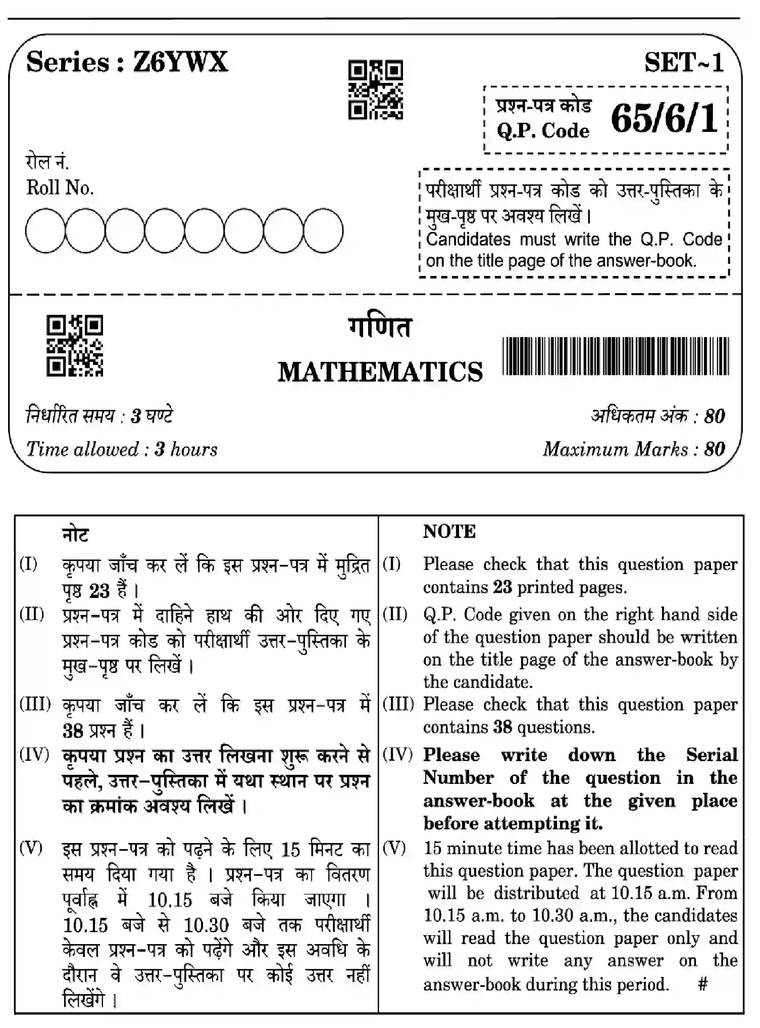 CBSE-Class-12-Previous-Year-Question-Papers-MATHEMATICS-Z6YWX-SET-1-Page-1 Image
