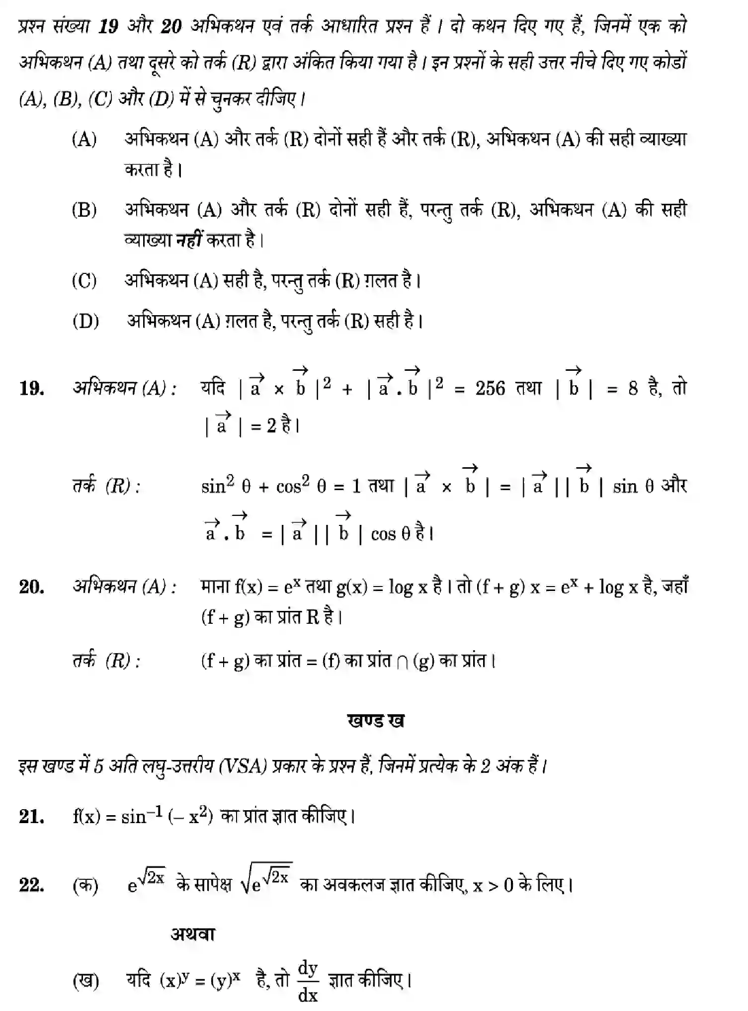 CBSE-Class-12-Previous-Year-Question-Papers-MATHEMATICS-Z6YWX-SET-1-Page-12 Image
