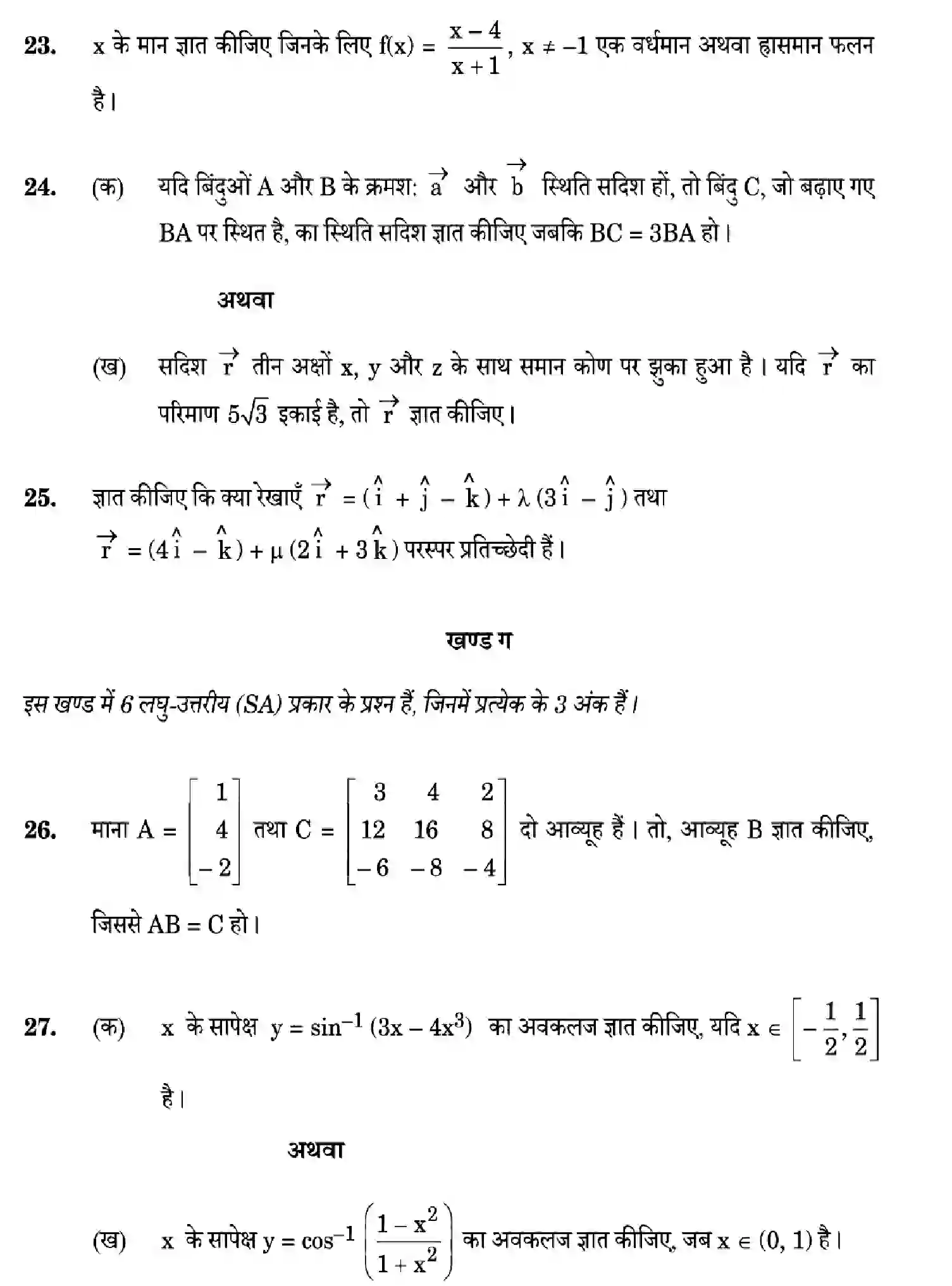 CBSE-Class-12-Previous-Year-Question-Papers-MATHEMATICS-Z6YWX-SET-1-Page-14 Image