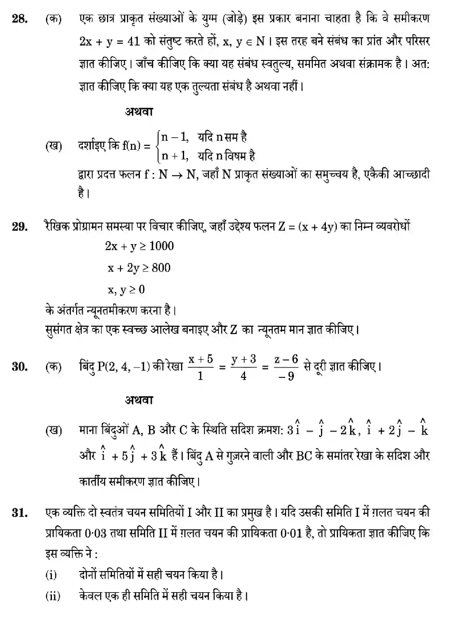 CBSE-Class-12-Previous-Year-Question-Papers-MATHEMATICS-Z6YWX-SET-1-Page-16 Image