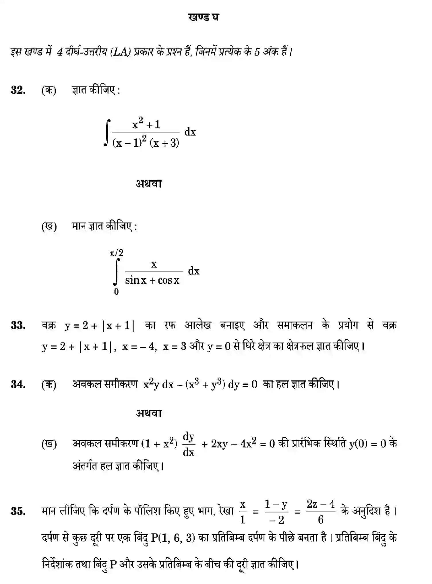 CBSE-Class-12-Previous-Year-Question-Papers-MATHEMATICS-Z6YWX-SET-1-Page-18 Image
