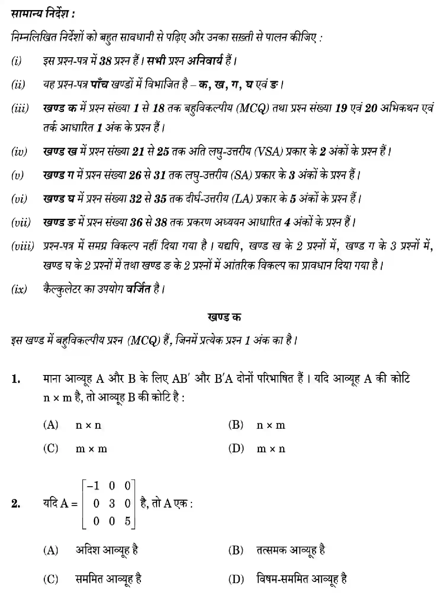 CBSE-Class-12-Previous-Year-Question-Papers-MATHEMATICS-Z6YWX-SET-1-Page-2 Image