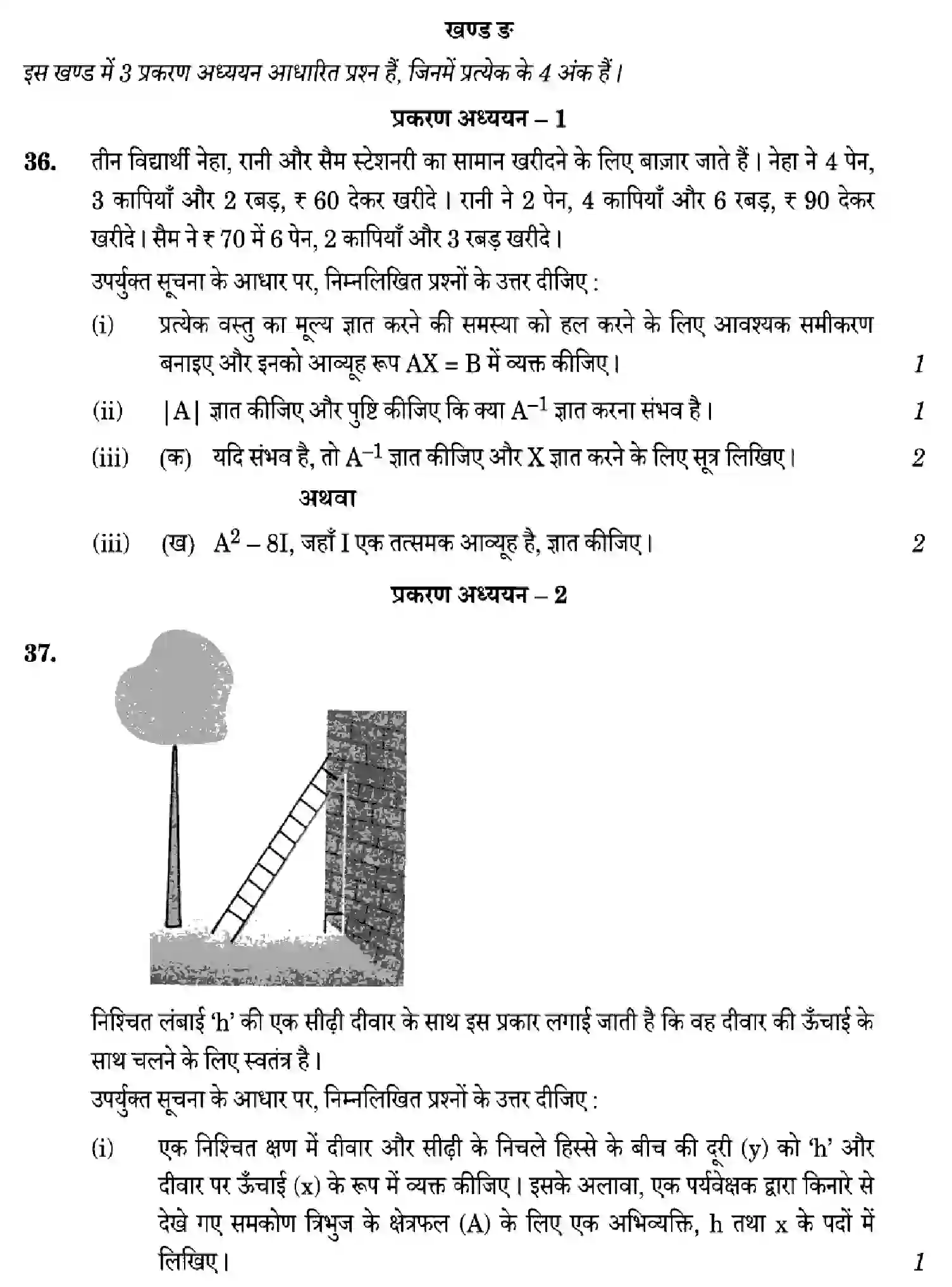 CBSE-Class-12-Previous-Year-Question-Papers-MATHEMATICS-Z6YWX-SET-1-Page-20 Image
