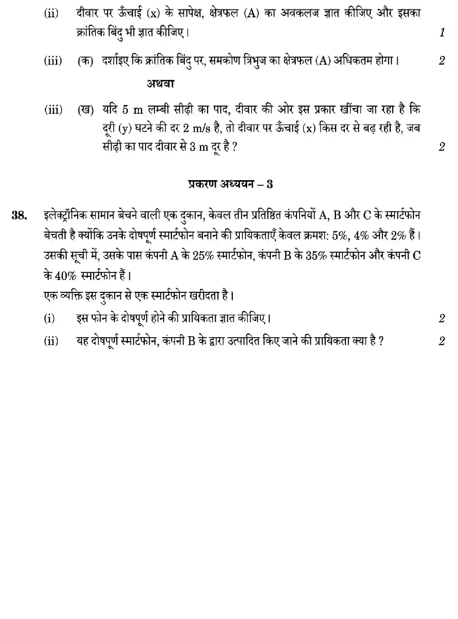 CBSE-Class-12-Previous-Year-Question-Papers-MATHEMATICS-Z6YWX-SET-1-Page-22 Image