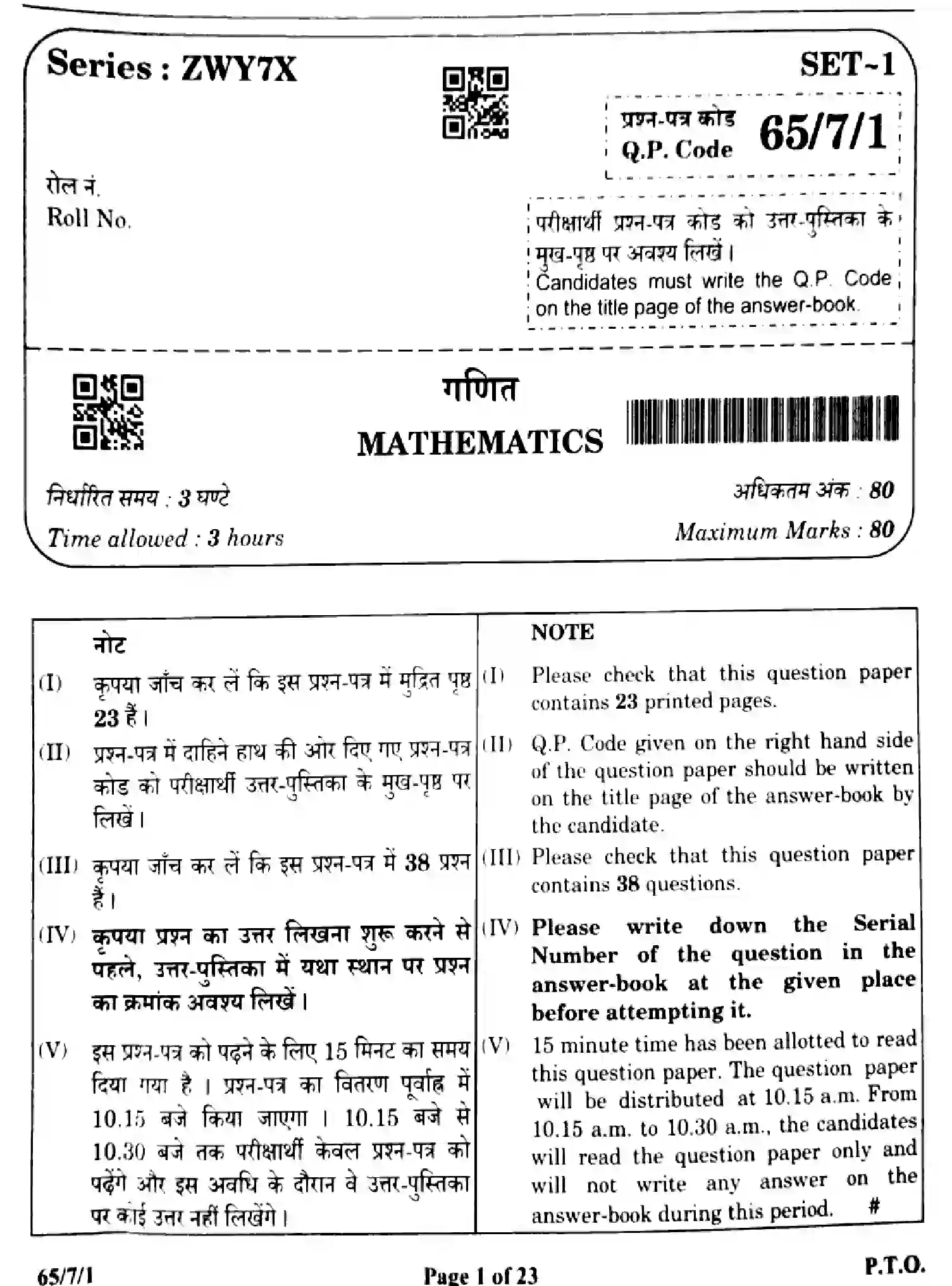 CBSE-Class-12-Previous-Year-Question-Papers-MATHEMATICS-ZWY7X-SET-1-Page-1 Image