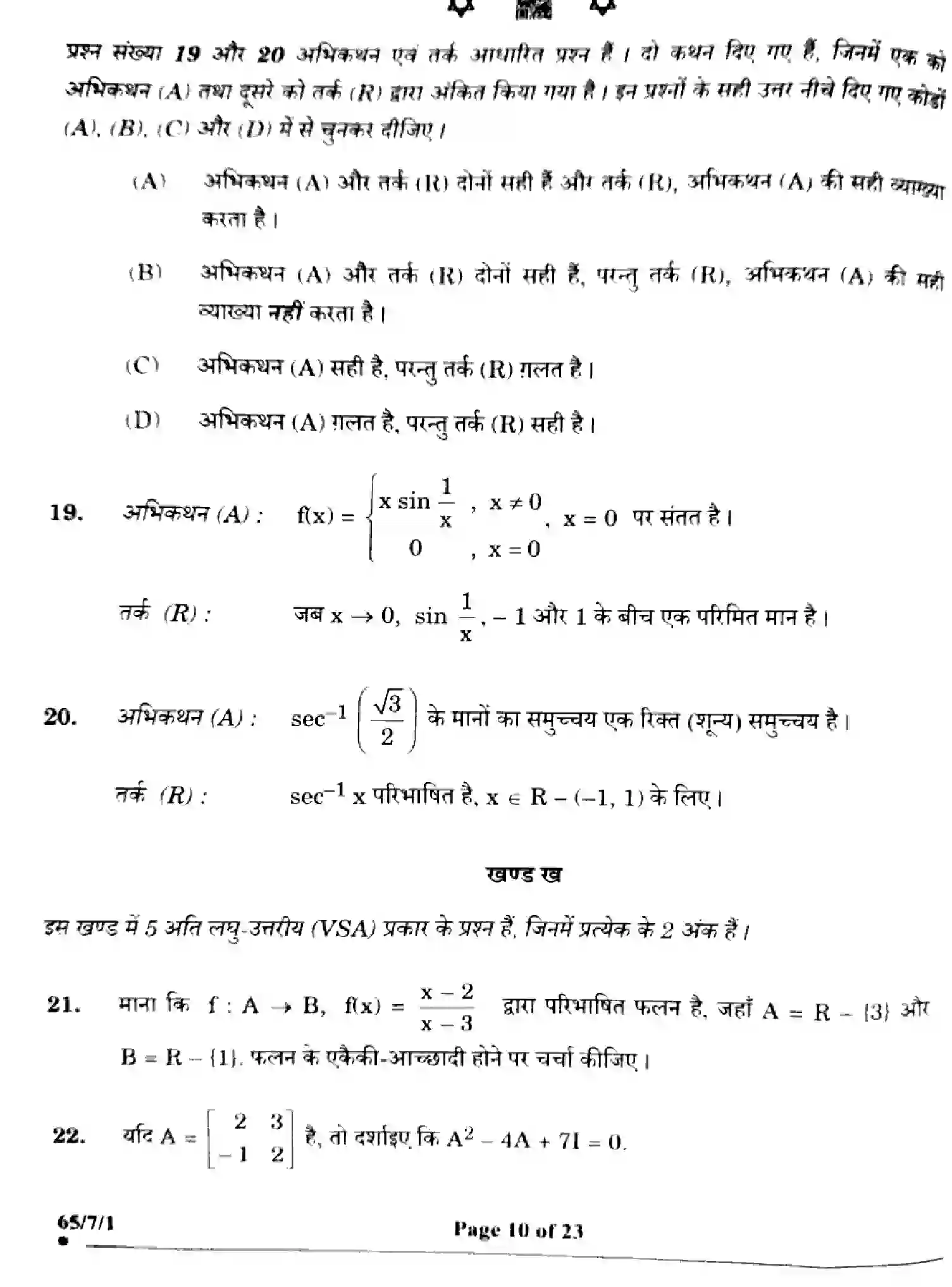 CBSE-Class-12-Previous-Year-Question-Papers-MATHEMATICS-ZWY7X-SET-1-Page-10 Image