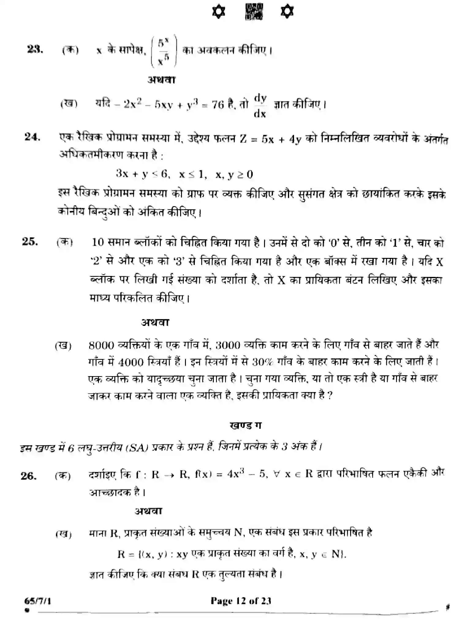 CBSE-Class-12-Previous-Year-Question-Papers-MATHEMATICS-ZWY7X-SET-1-Page-12 Image