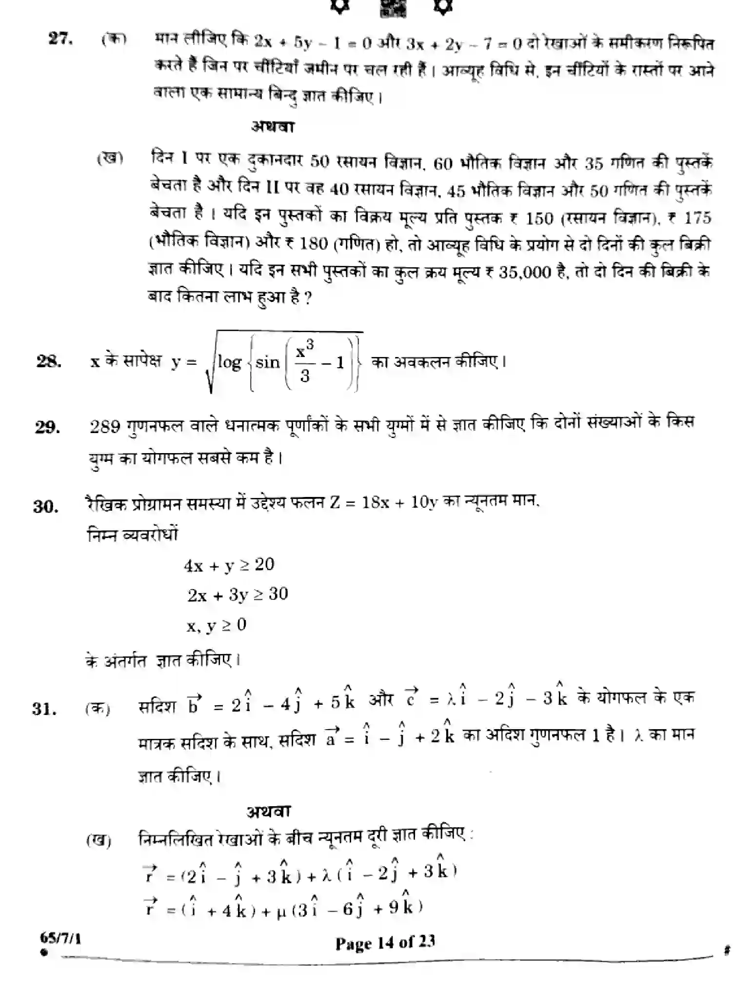 CBSE-Class-12-Previous-Year-Question-Papers-MATHEMATICS-ZWY7X-SET-1-Page-14 Image