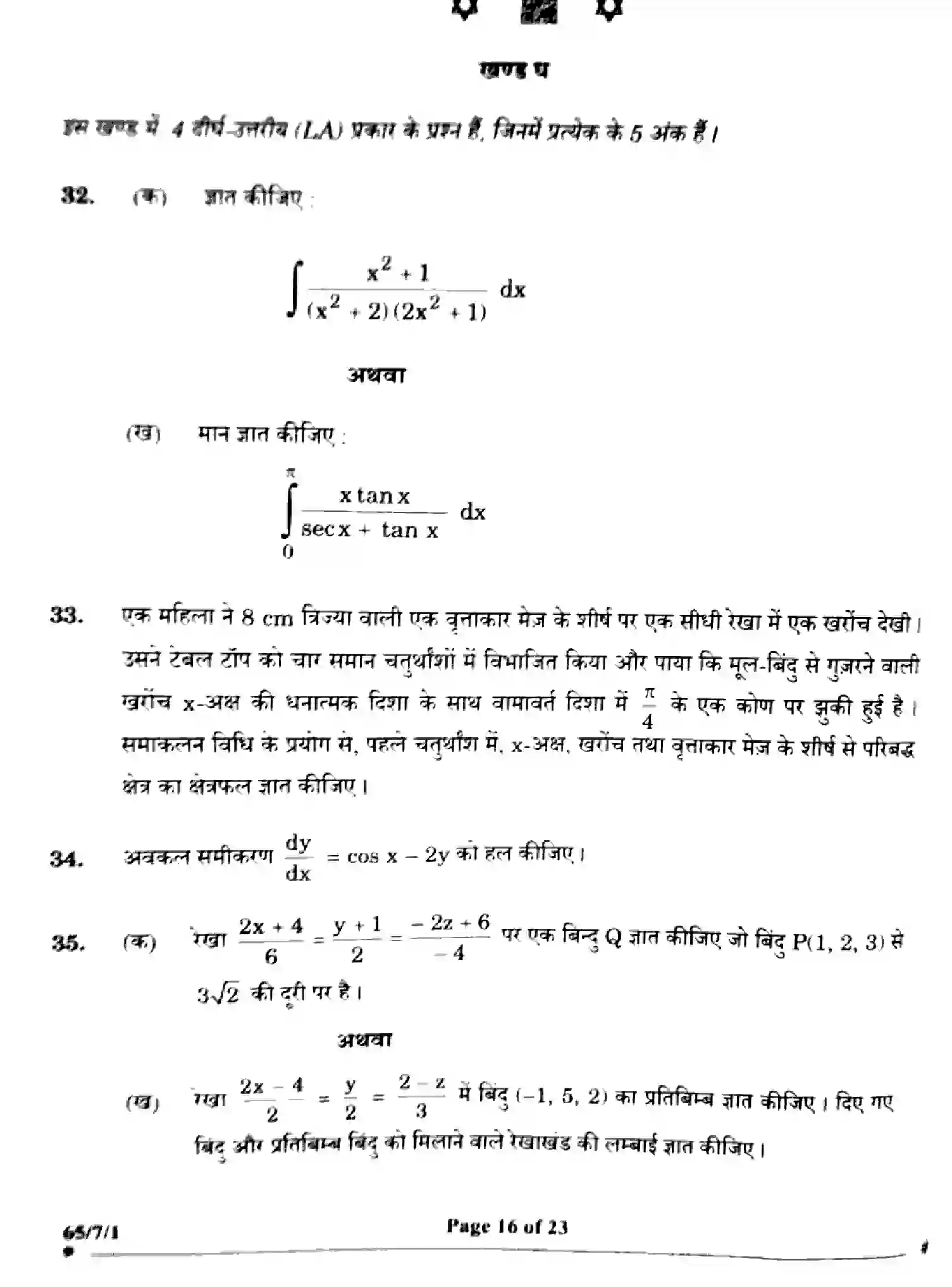 CBSE-Class-12-Previous-Year-Question-Papers-MATHEMATICS-ZWY7X-SET-1-Page-16 Image