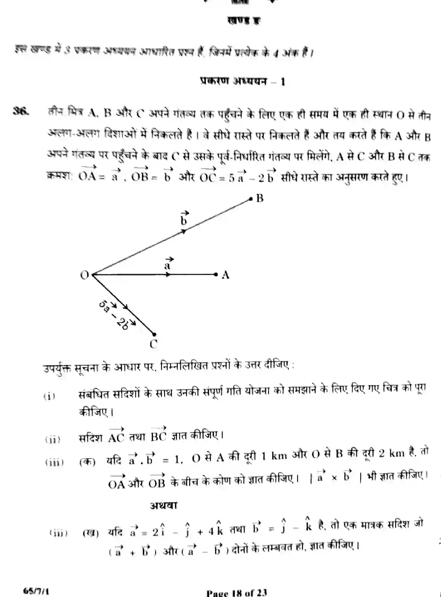 CBSE-Class-12-Previous-Year-Question-Papers-MATHEMATICS-ZWY7X-SET-1-Page-18 Image