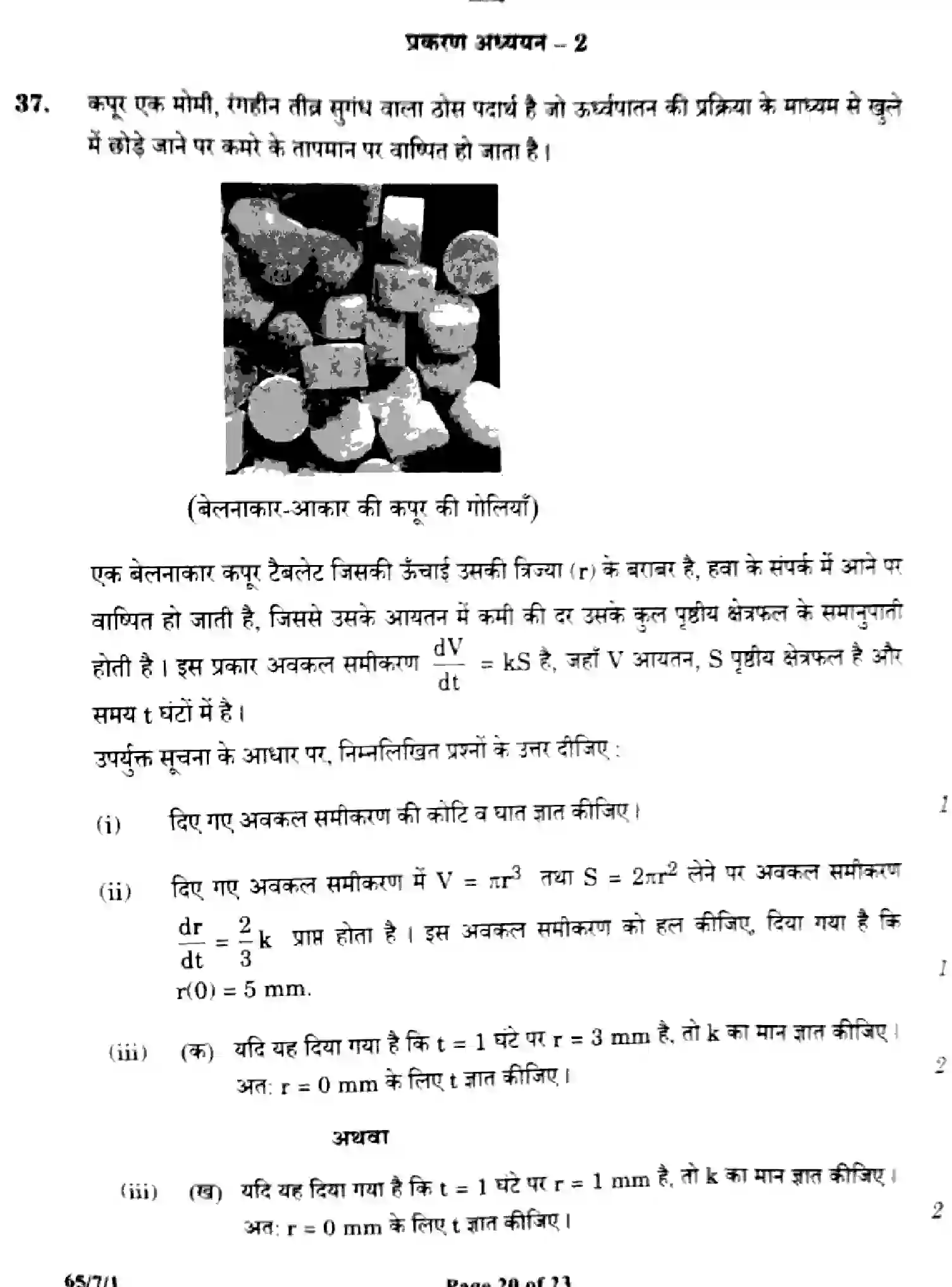 CBSE-Class-12-Previous-Year-Question-Papers-MATHEMATICS-ZWY7X-SET-1-Page-20 Image