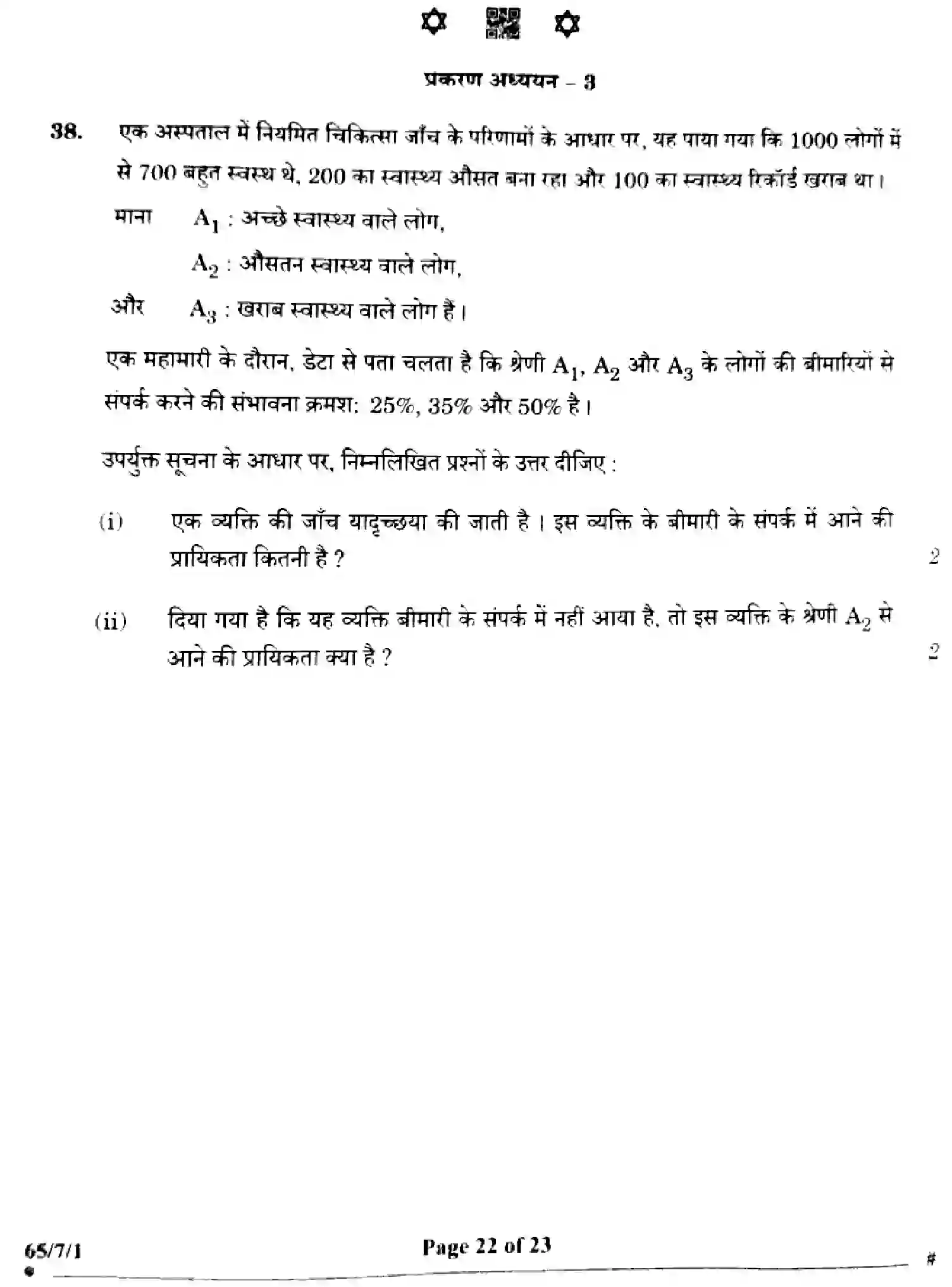 CBSE-Class-12-Previous-Year-Question-Papers-MATHEMATICS-ZWY7X-SET-1-Page-22 Image