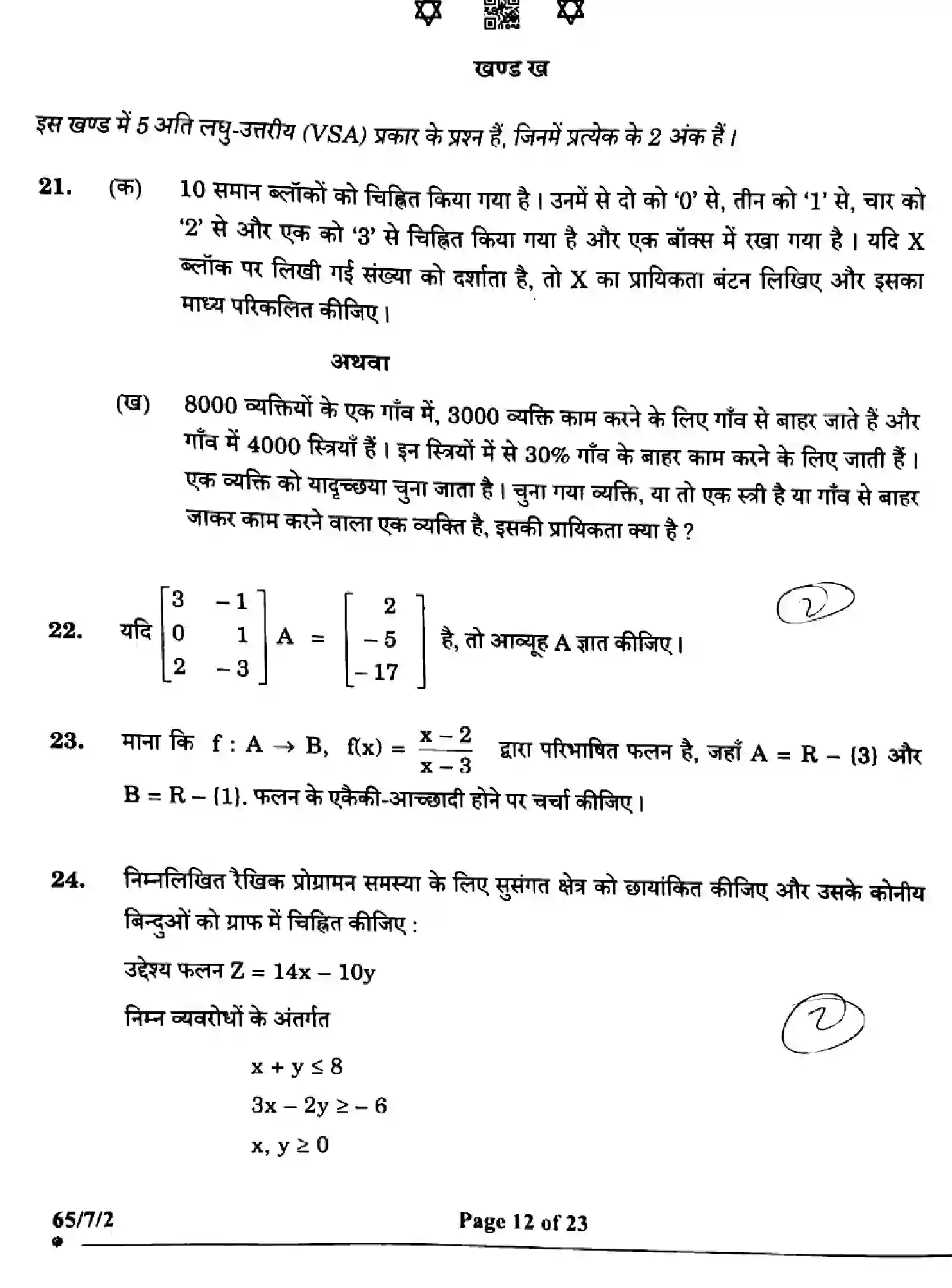 CBSE-Class-12-Previous-Year-Question-Papers-MATHEMATICS-ZWY7X-SET-2-Page-12 Image