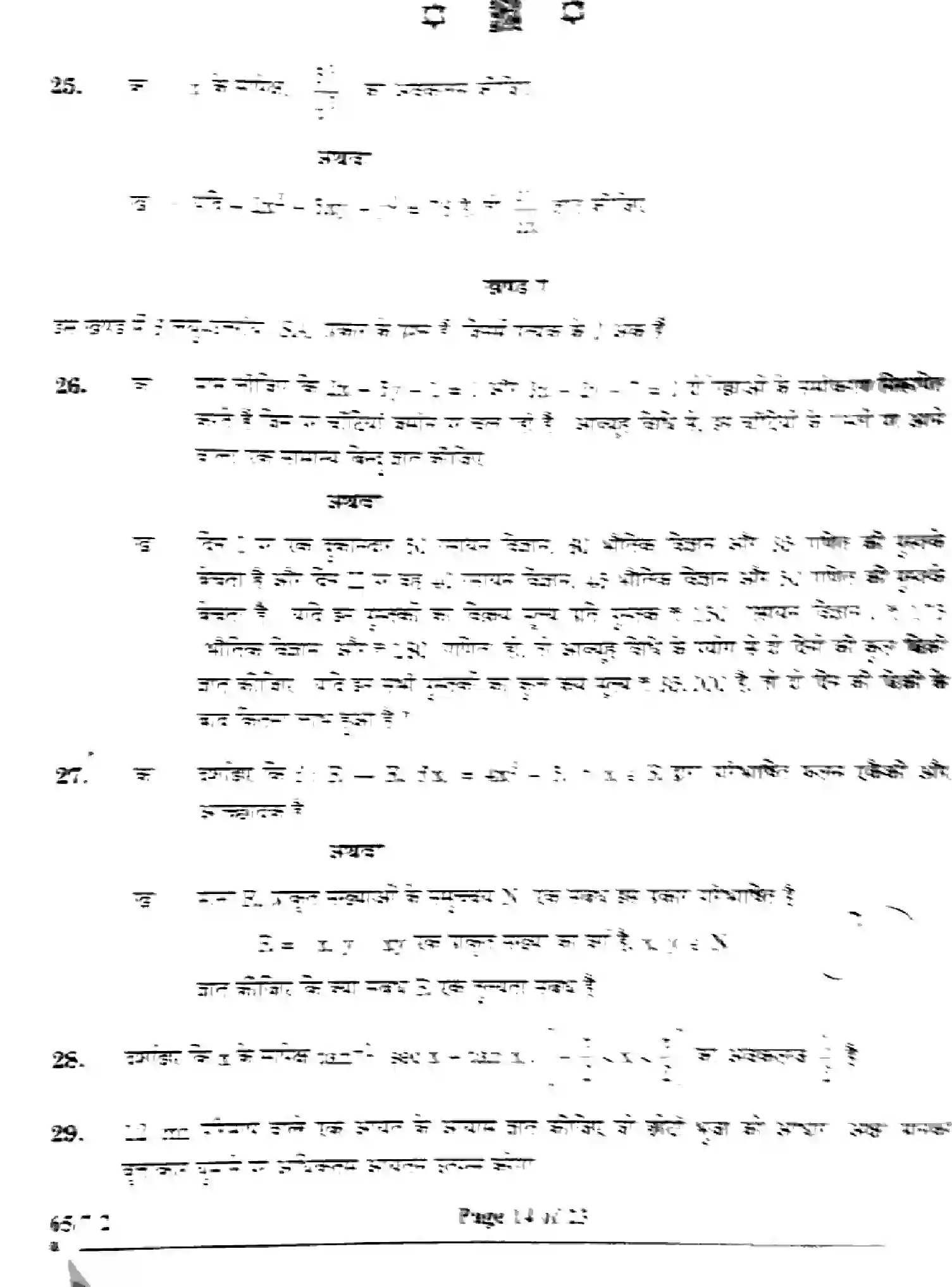 CBSE-Class-12-Previous-Year-Question-Papers-MATHEMATICS-ZWY7X-SET-2-Page-14 Image