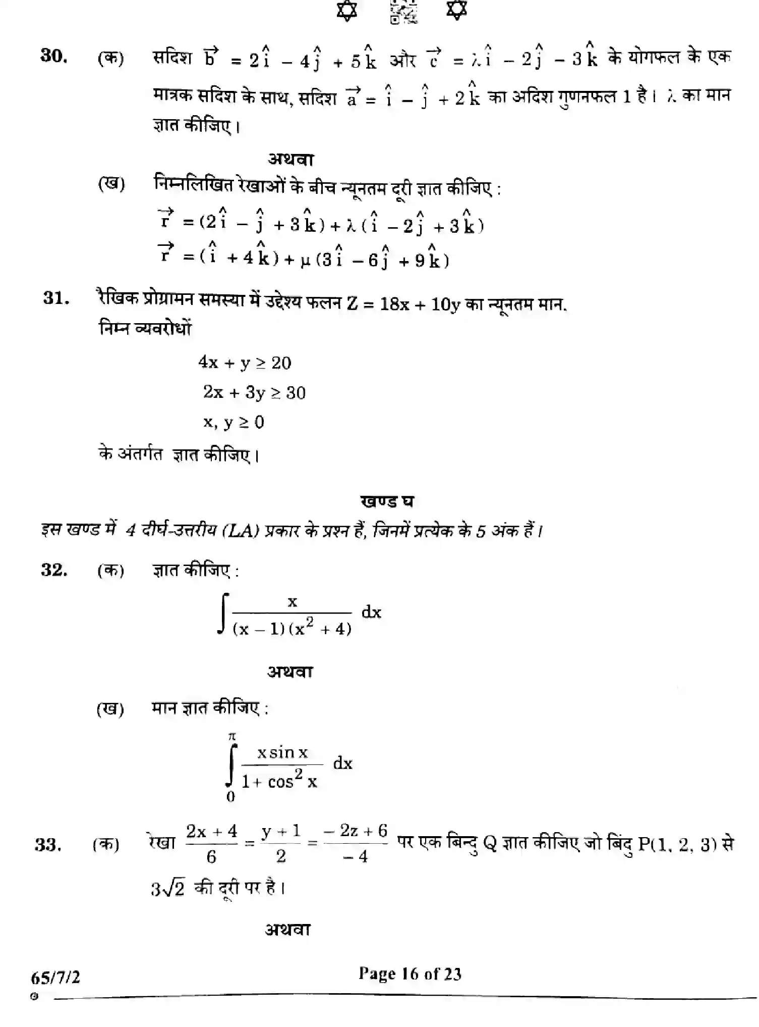 CBSE-Class-12-Previous-Year-Question-Papers-MATHEMATICS-ZWY7X-SET-2-Page-16 Image